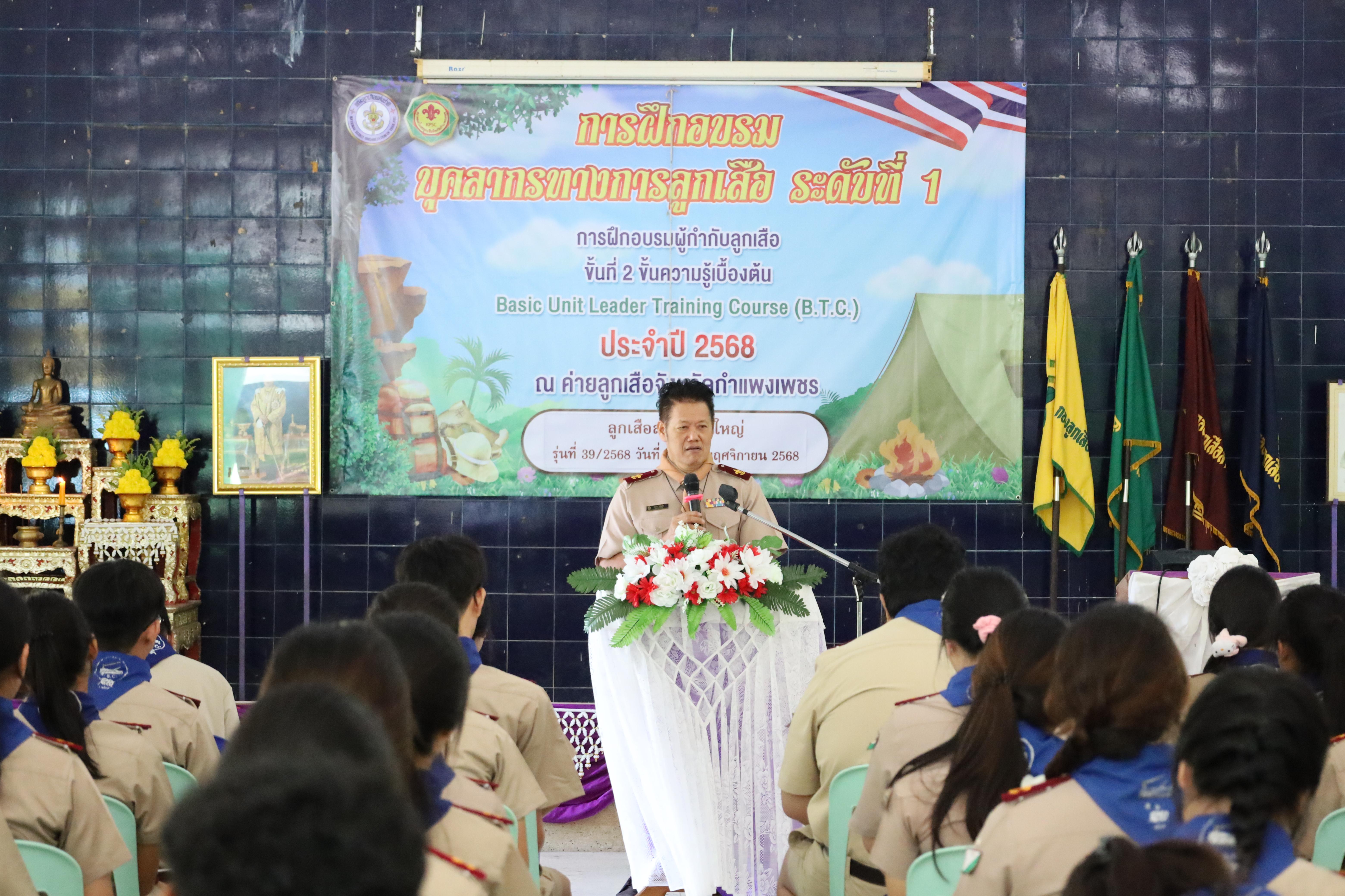 304. กิจกรรมการฝึกอบรมบุคลากรทางการลูกเสือ ระดับที่ 1 รุ่นที่2