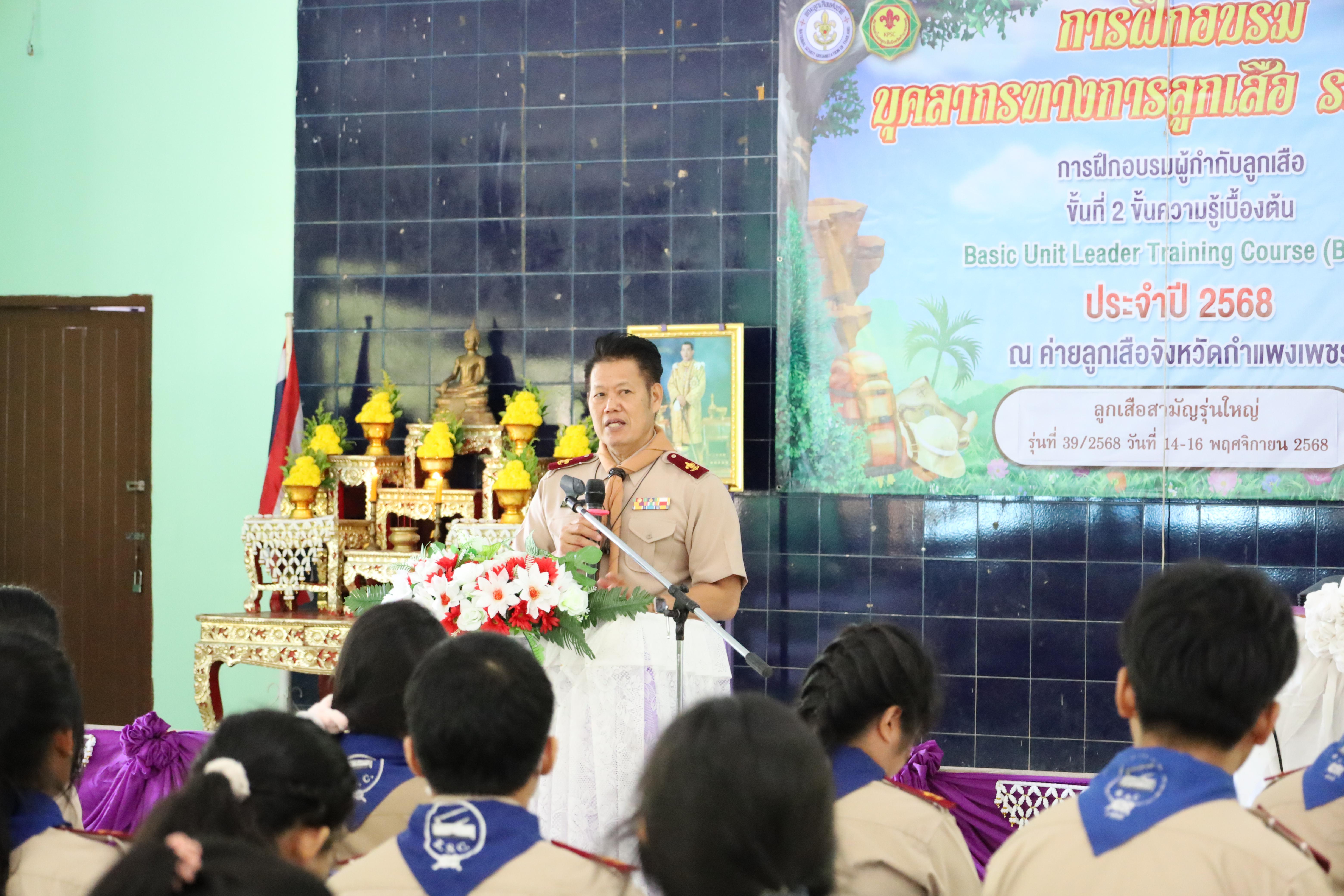 309. กิจกรรมการฝึกอบรมบุคลากรทางการลูกเสือ ระดับที่ 1 รุ่นที่2