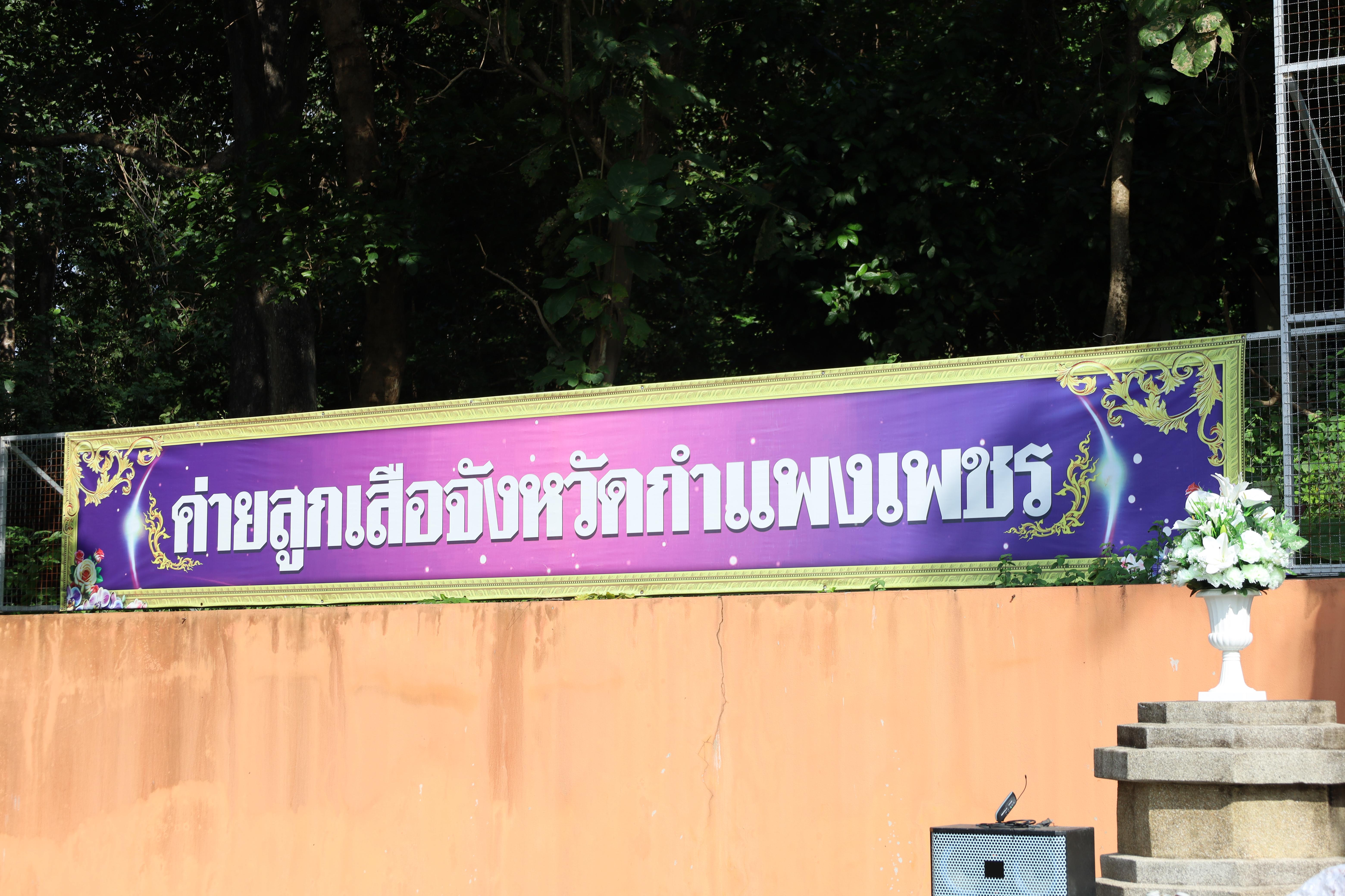 321. กิจกรรมการฝึกอบรมบุคลากรทางการลูกเสือ ระดับที่ 1 รุ่นที่2