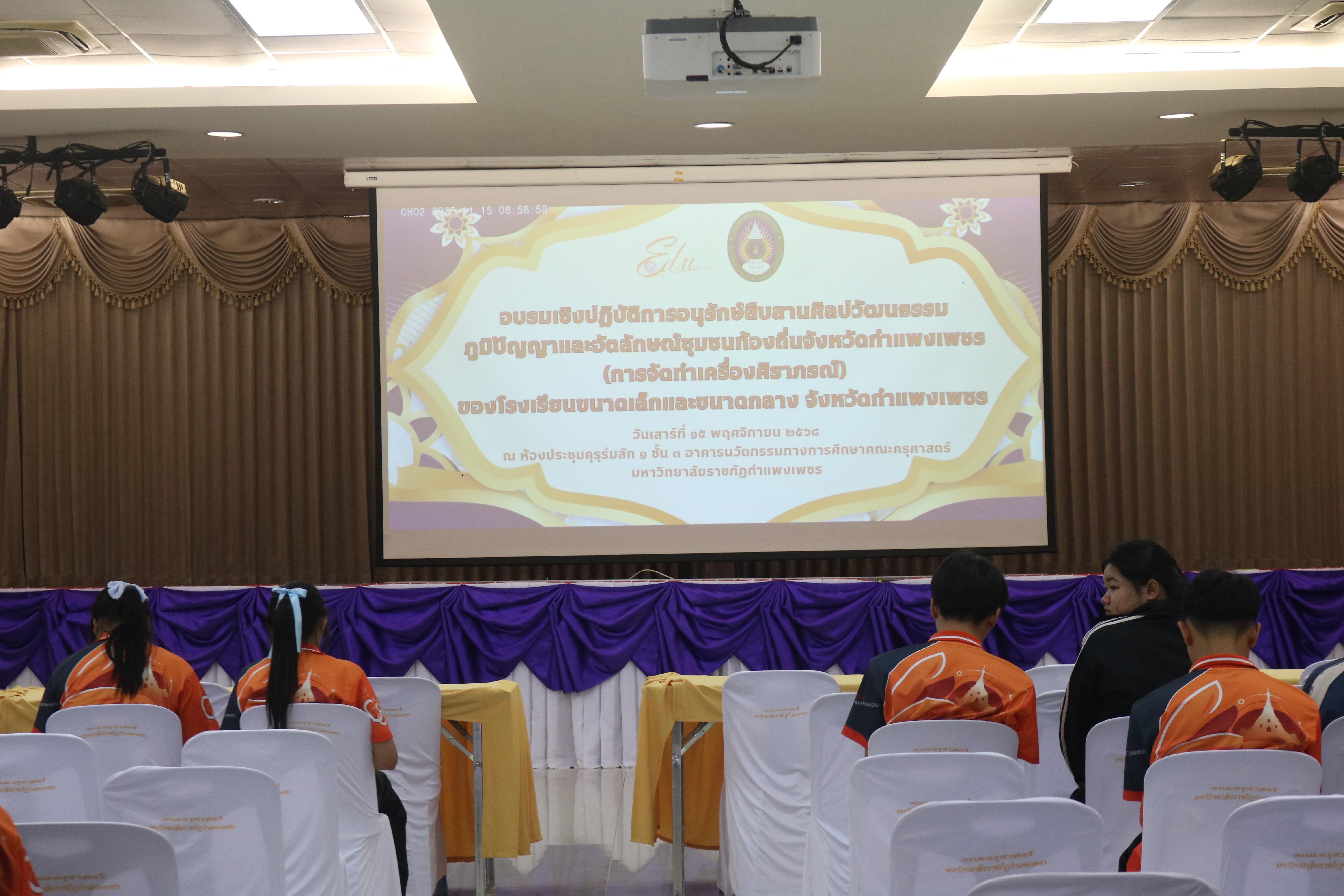 2. อบรมเชิงปฏิบัติการการบูรณาการสืบสานวัฒนธรรมภูมิปัญญาท้องถิ่น