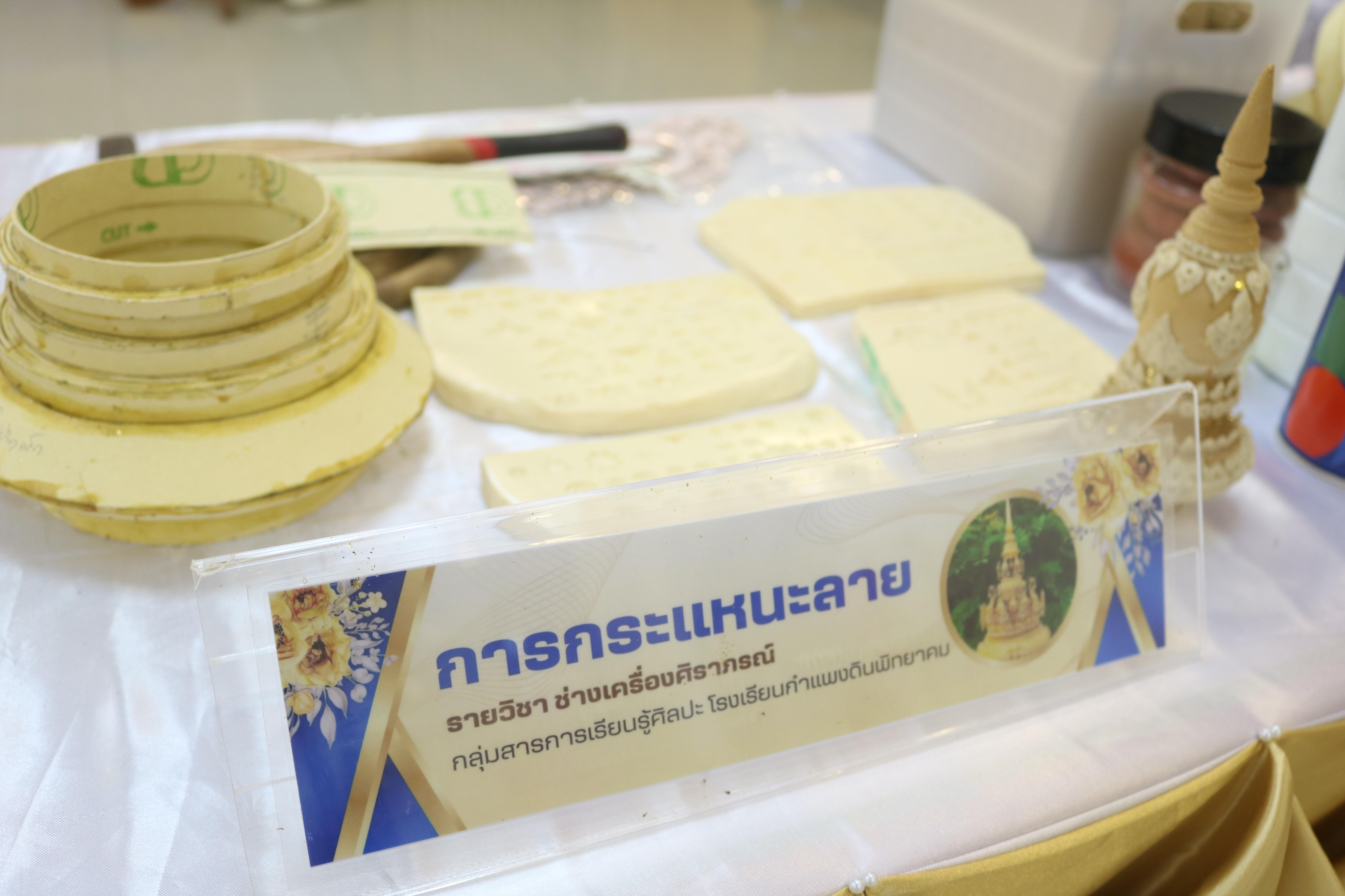 11. อบรมเชิงปฏิบัติการการบูรณาการสืบสานวัฒนธรรมภูมิปัญญาท้องถิ่น