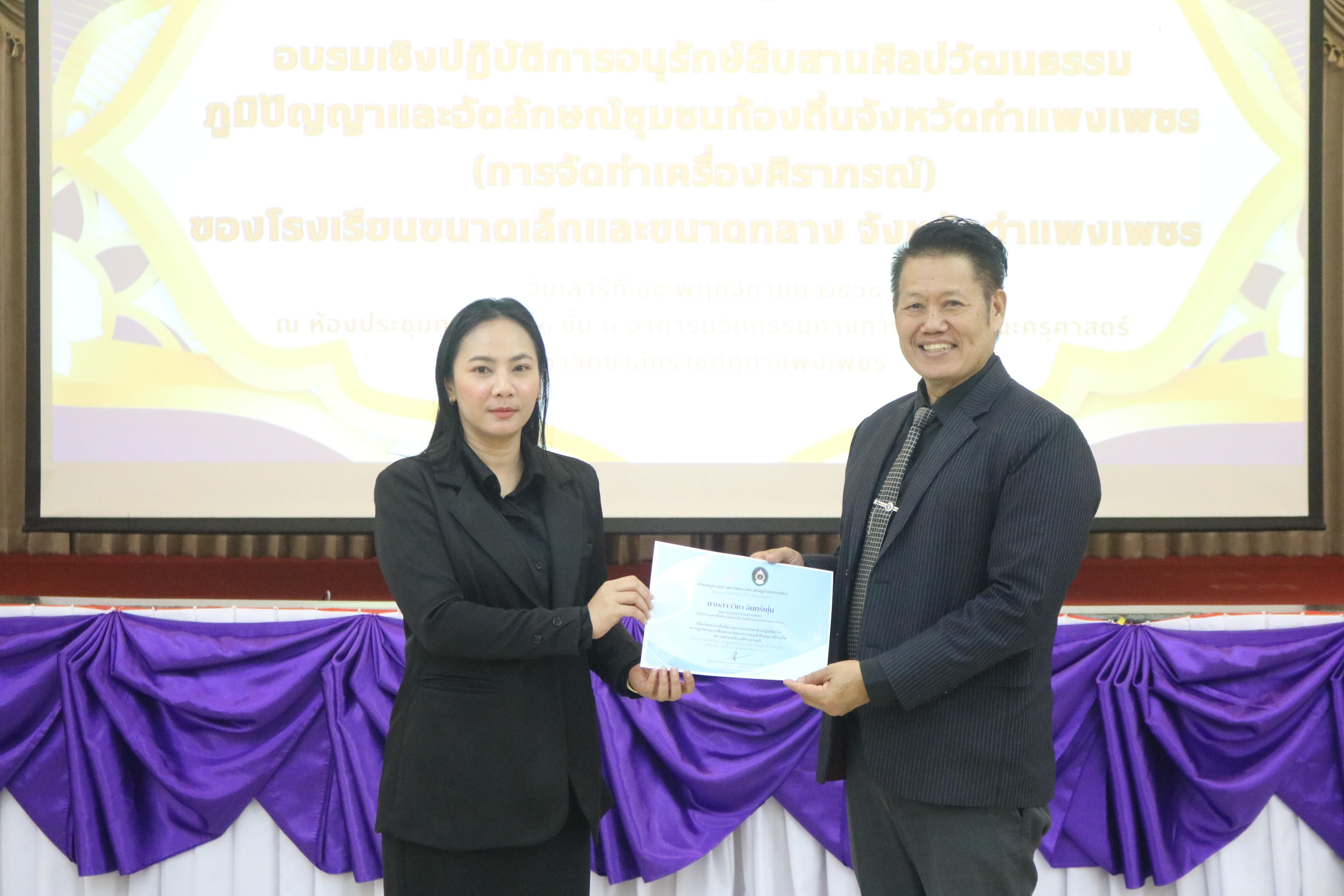 39. อบรมเชิงปฏิบัติการการบูรณาการสืบสานวัฒนธรรมภูมิปัญญาท้องถิ่น