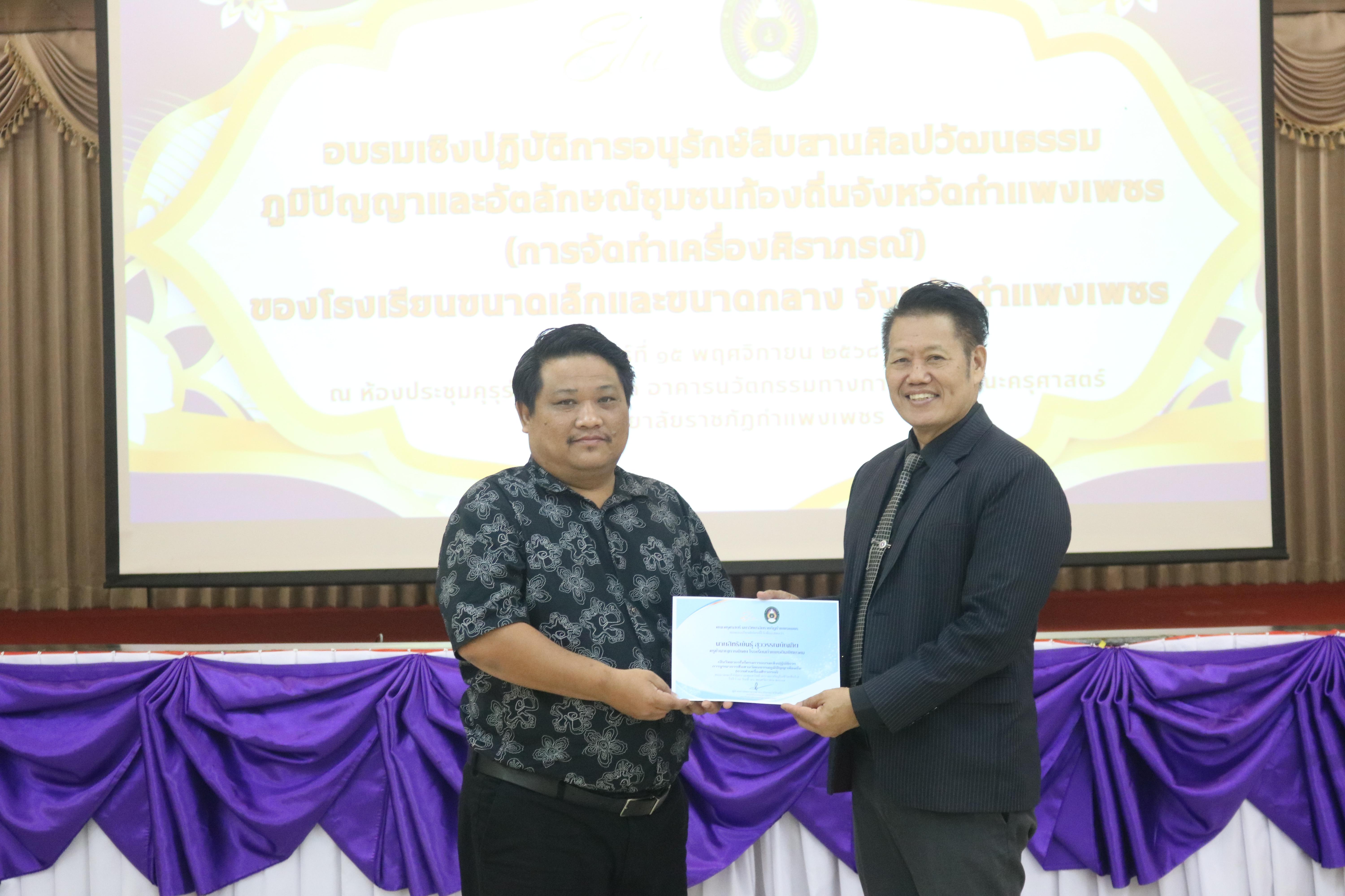 40. อบรมเชิงปฏิบัติการการบูรณาการสืบสานวัฒนธรรมภูมิปัญญาท้องถิ่น