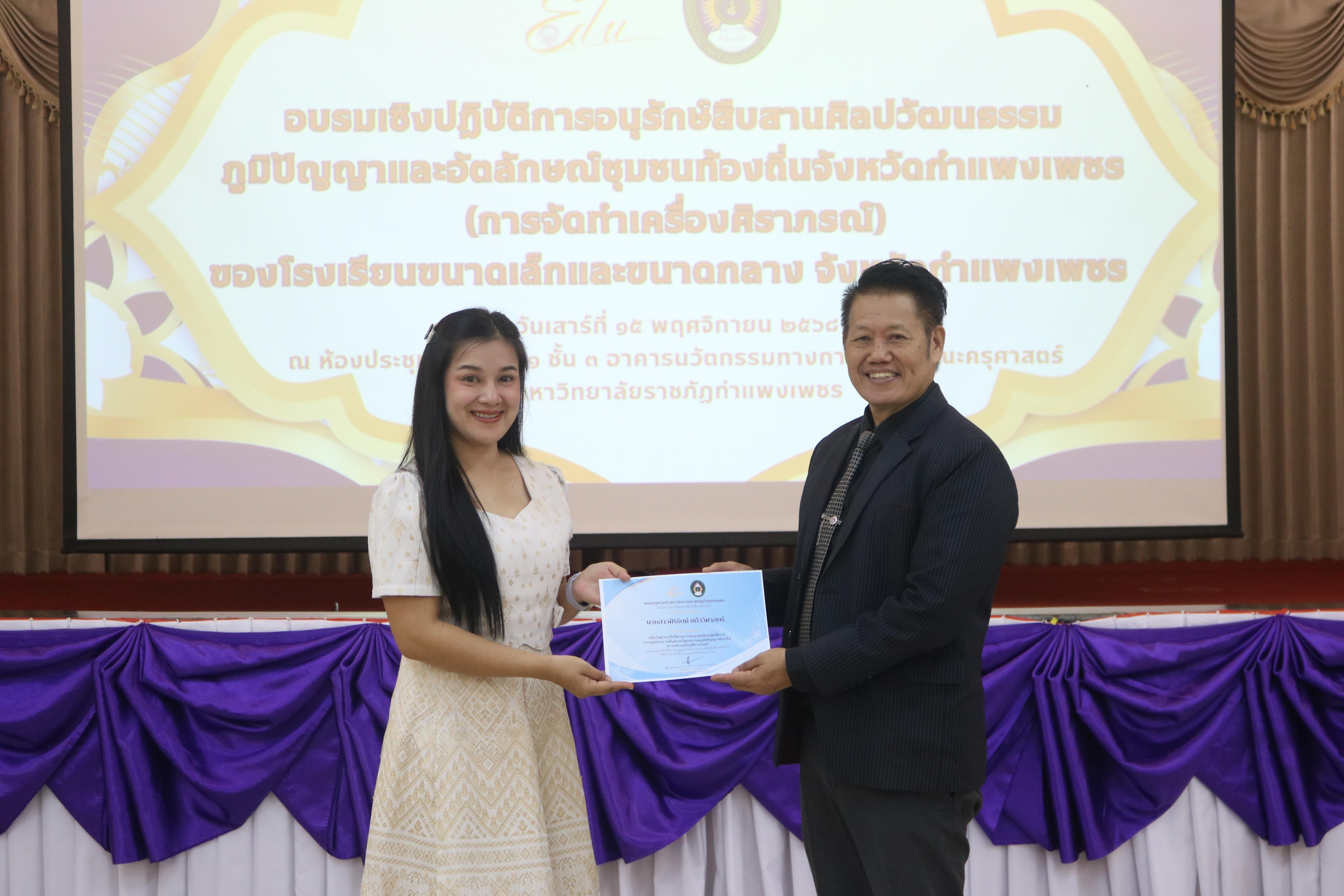 42. อบรมเชิงปฏิบัติการการบูรณาการสืบสานวัฒนธรรมภูมิปัญญาท้องถิ่น