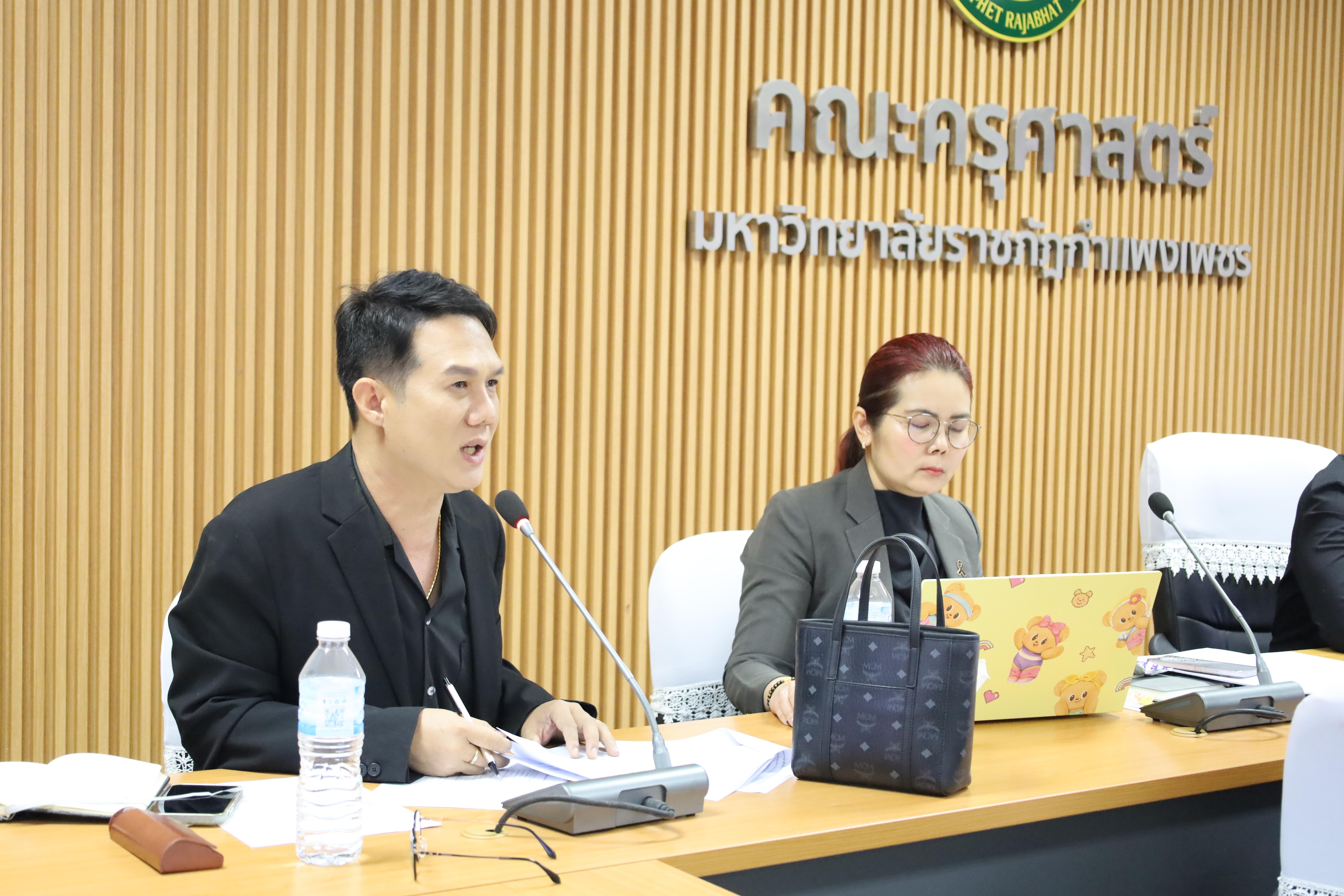 81. การประชุมคณาจารย์และบุคลากรคณะครุศาสตร์ ครั้งที่ 3/2568