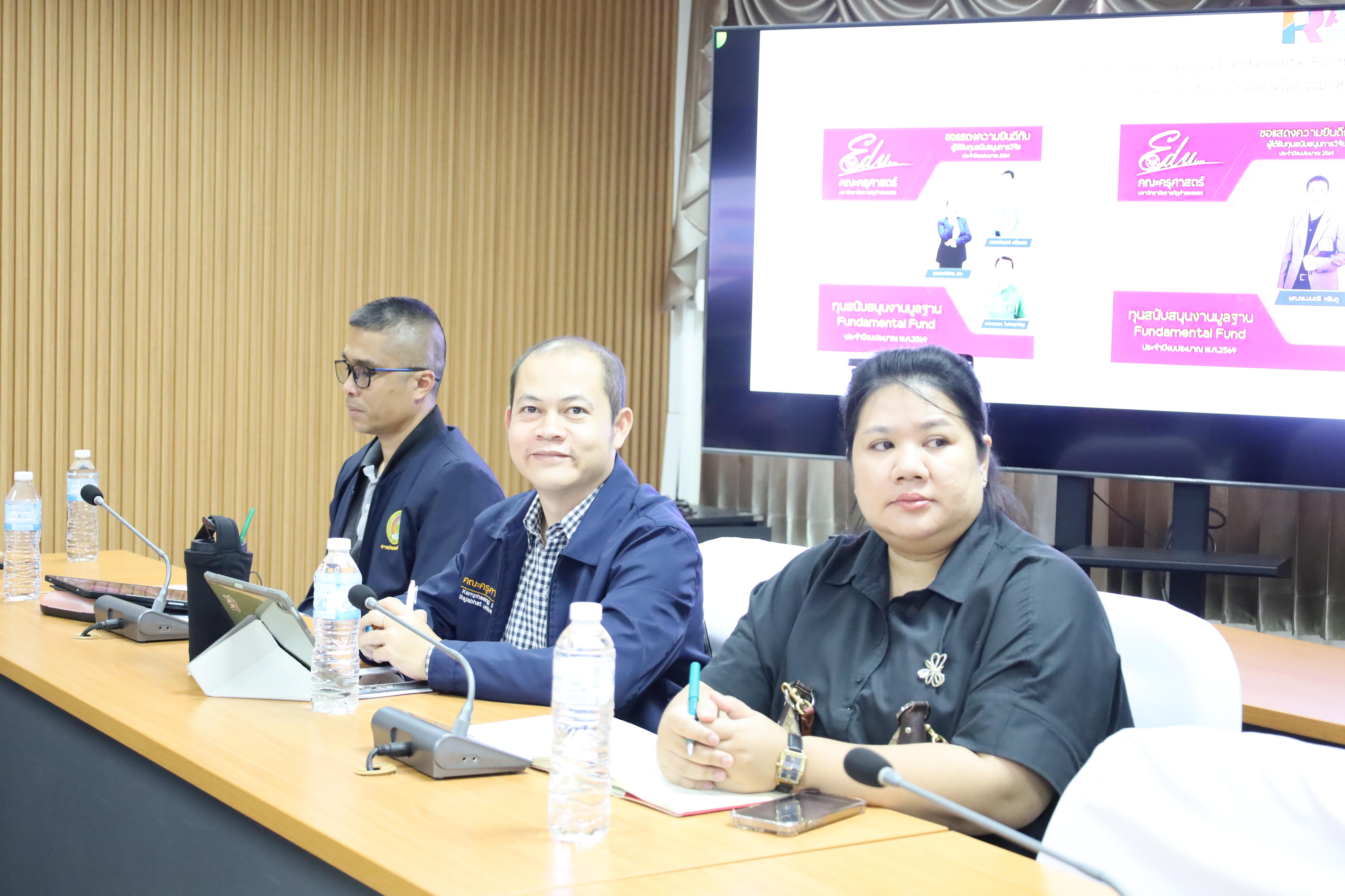 98. การประชุมคณาจารย์และบุคลากรคณะครุศาสตร์ ครั้งที่ 3/2568