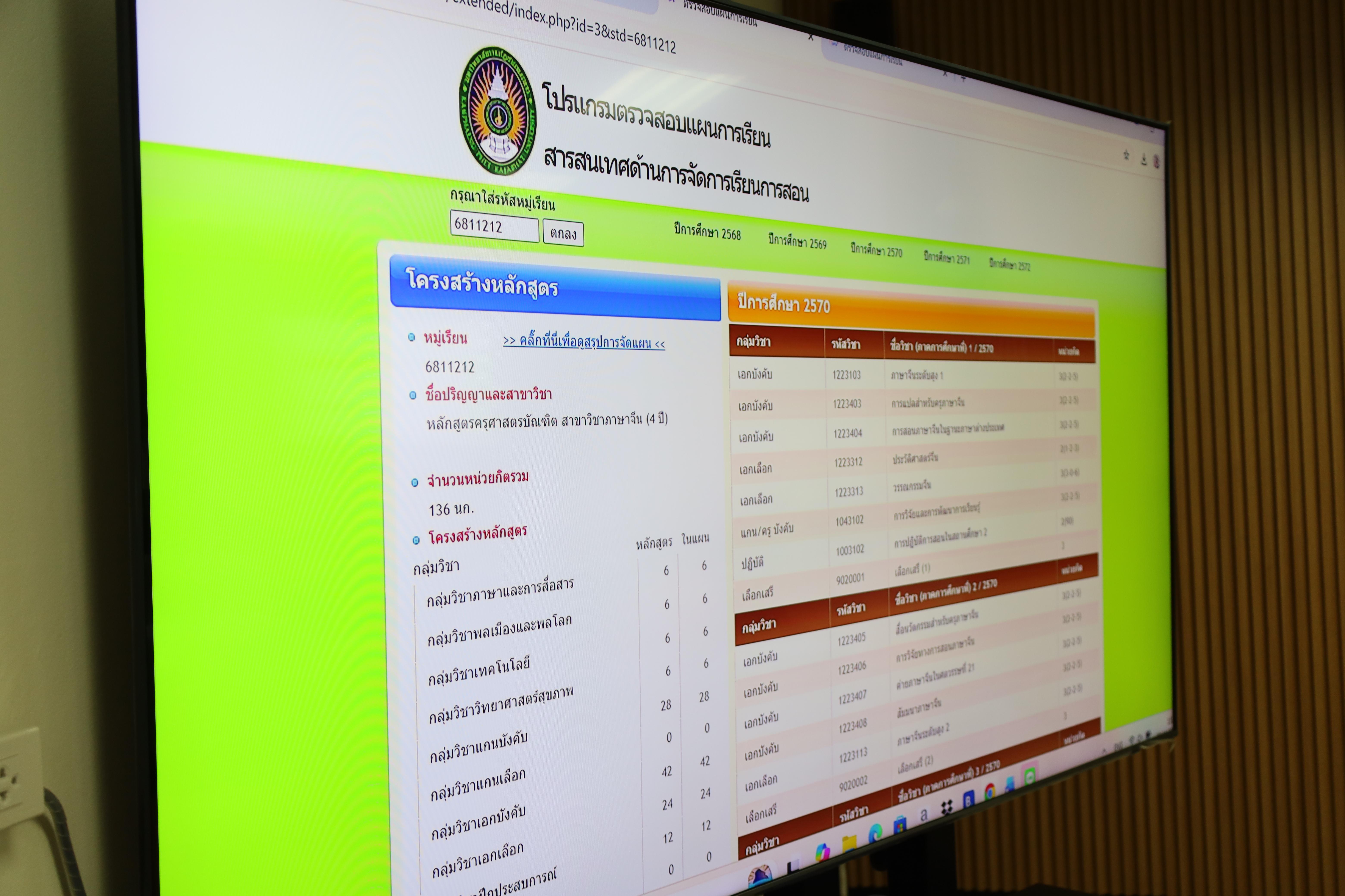 2. การประชุมการกรอกแผนการเรียน