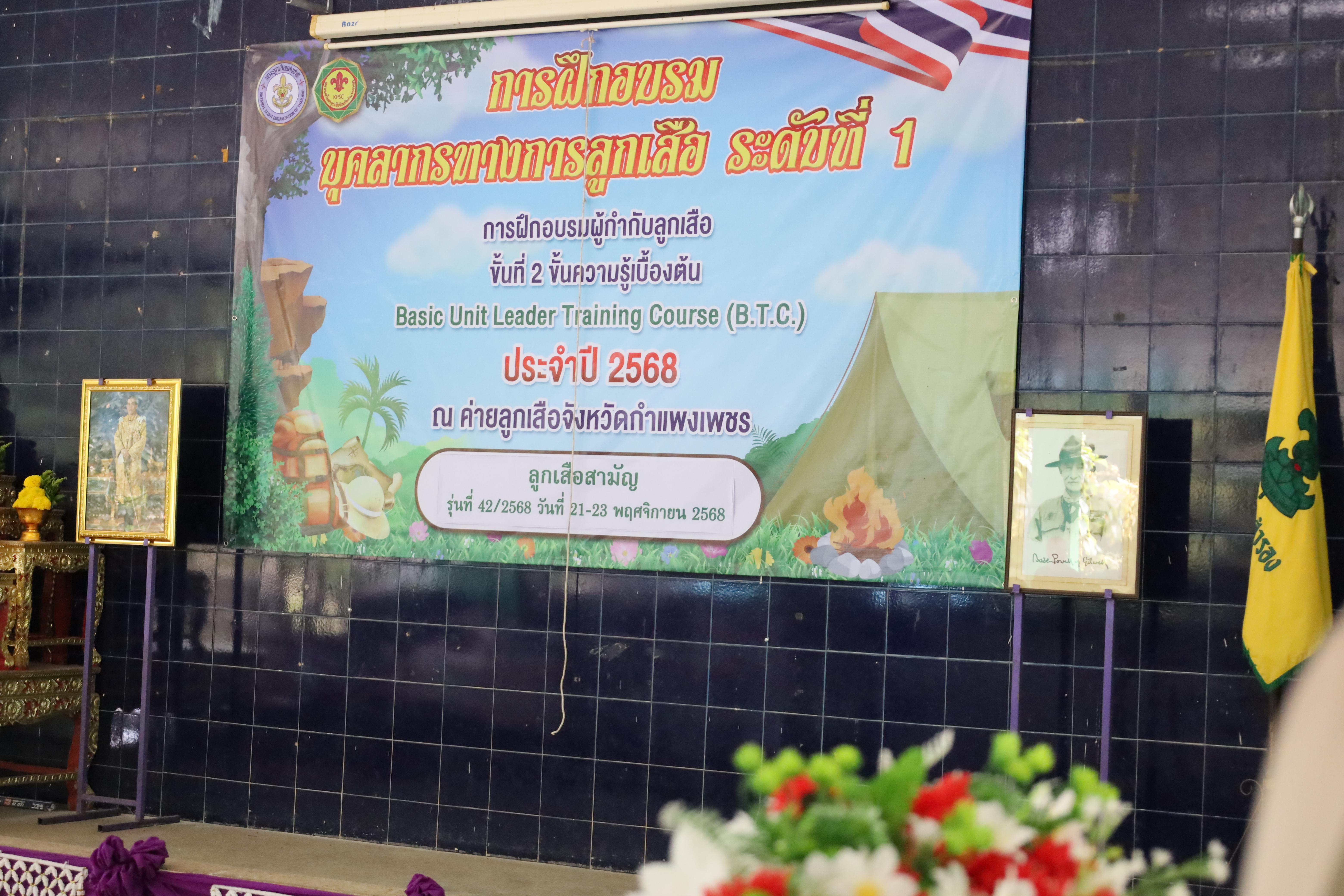 21. กิจกรรมการฝึกอบรมบุคลากรทางการลูกเสือ ระดับที่ 1 รุ่นที่2