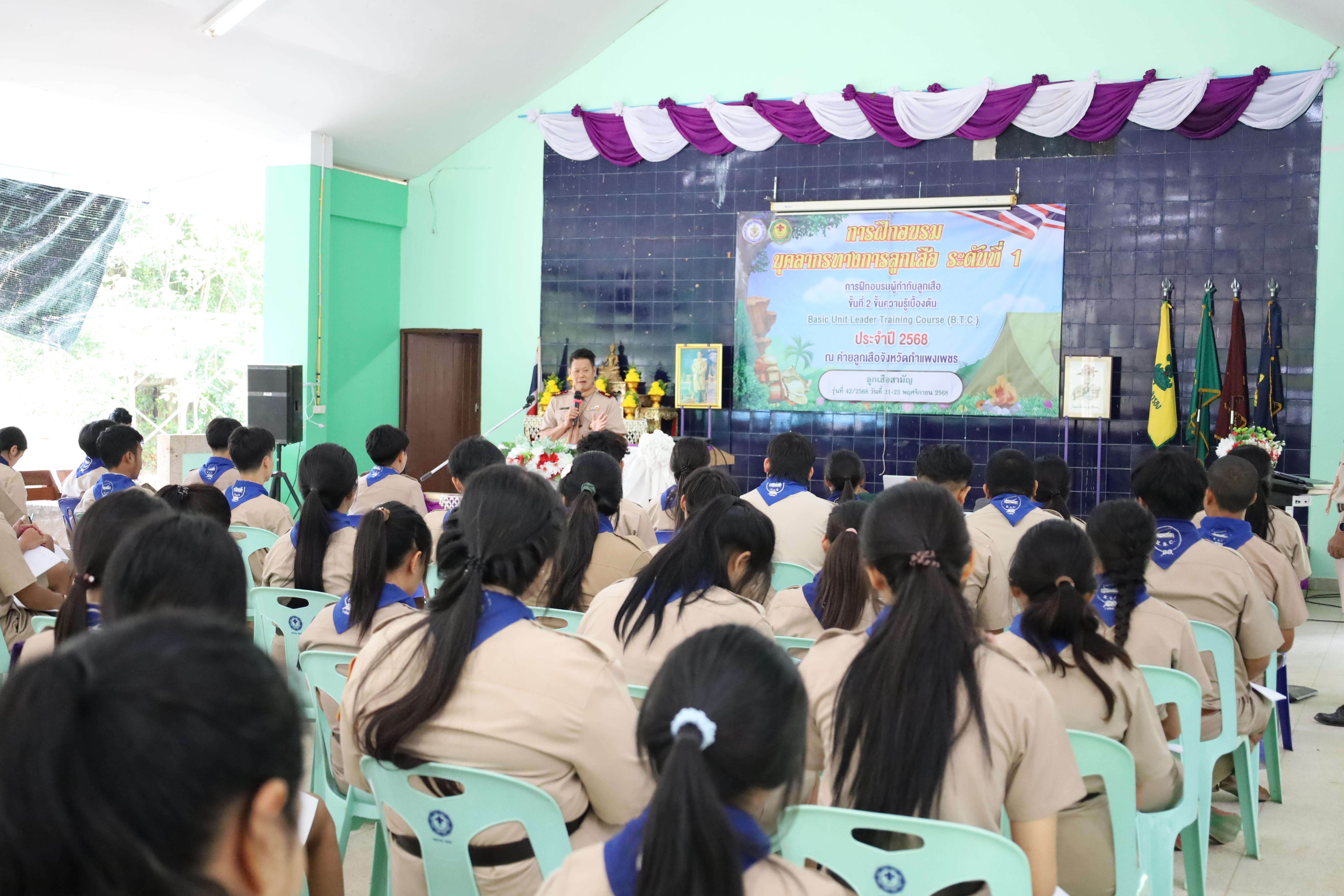 25. กิจกรรมการฝึกอบรมบุคลากรทางการลูกเสือ ระดับที่ 1 รุ่นที่2