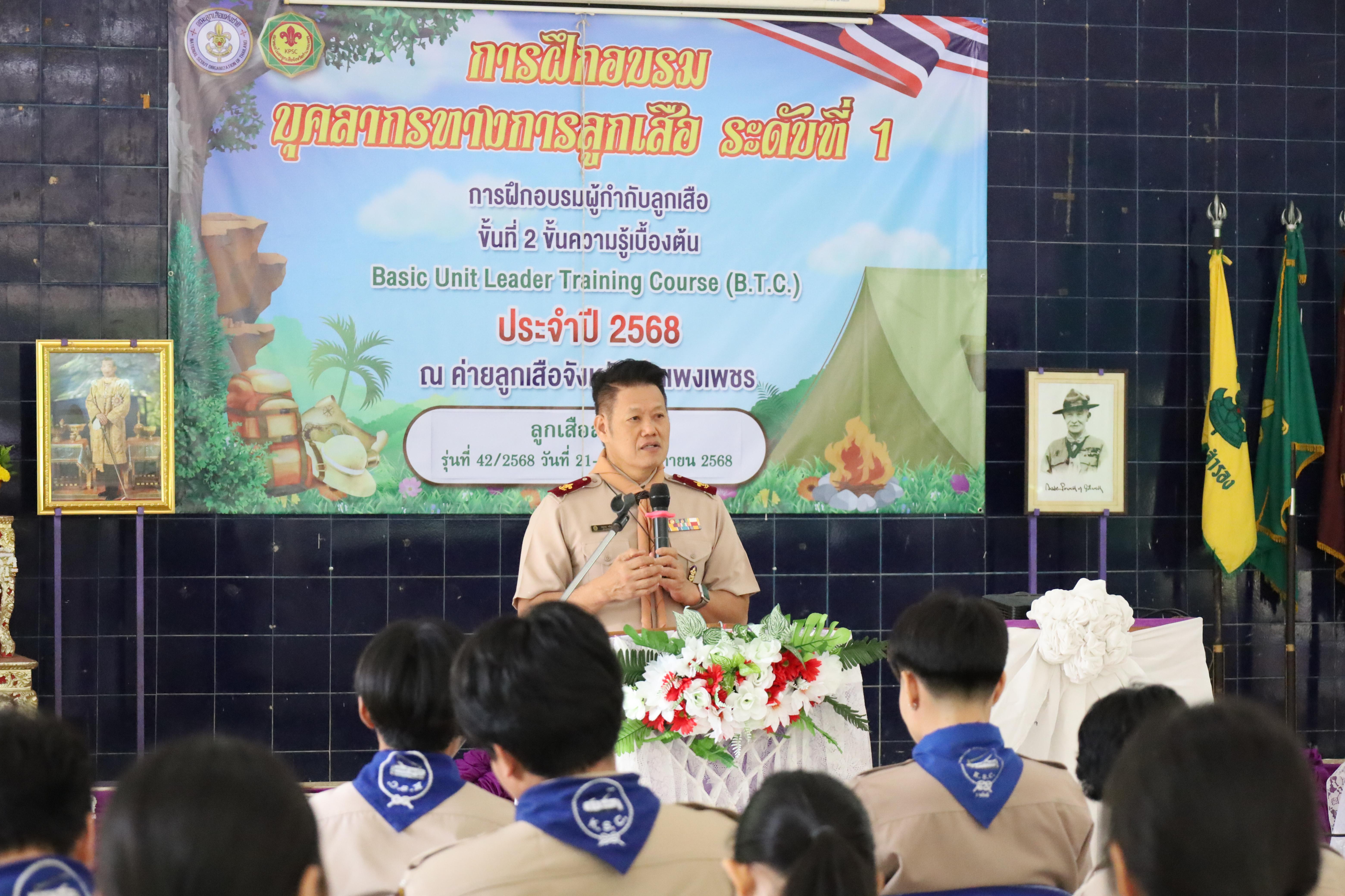 26. กิจกรรมการฝึกอบรมบุคลากรทางการลูกเสือ ระดับที่ 1 รุ่นที่2