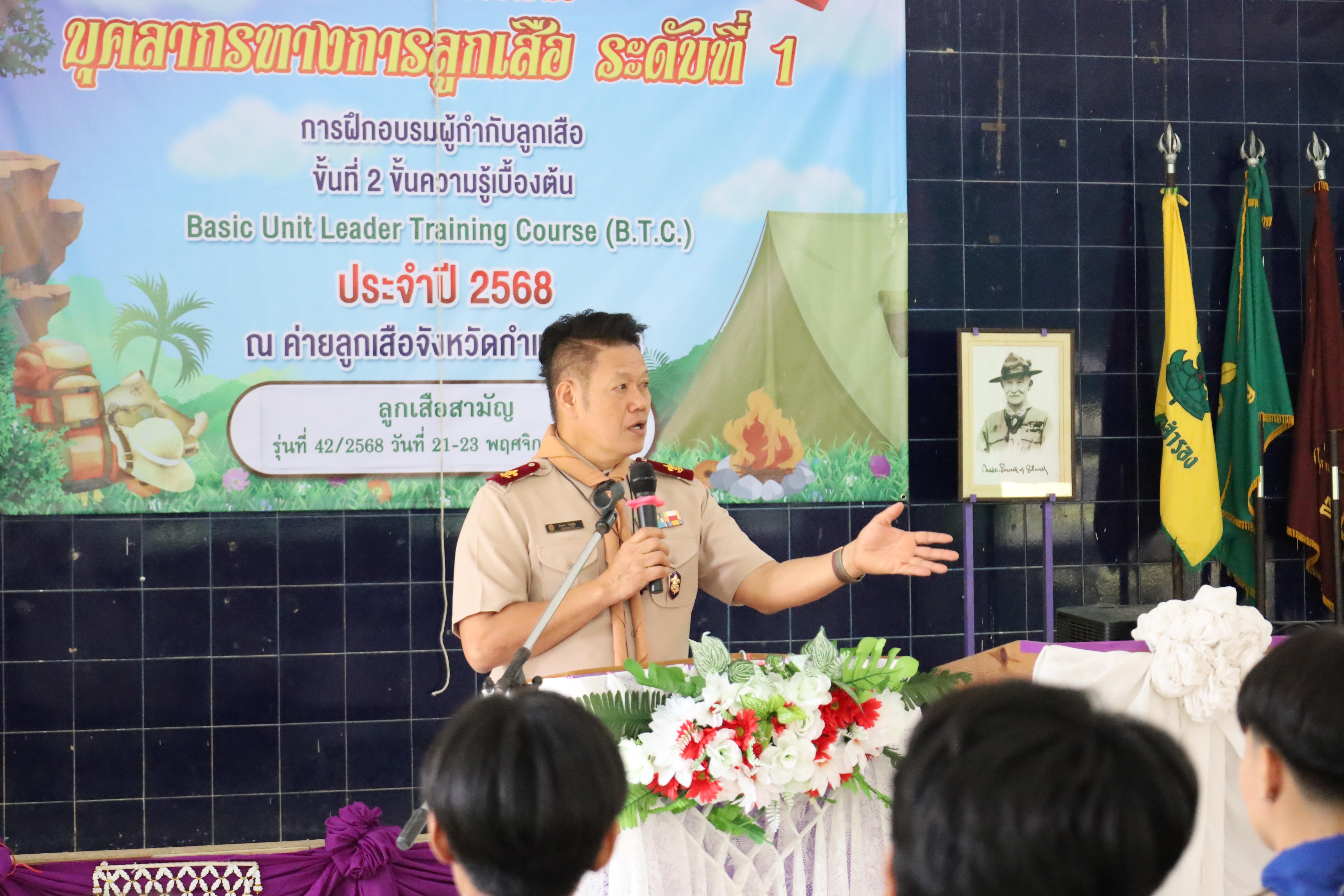 30. กิจกรรมการฝึกอบรมบุคลากรทางการลูกเสือ ระดับที่ 1 รุ่นที่2