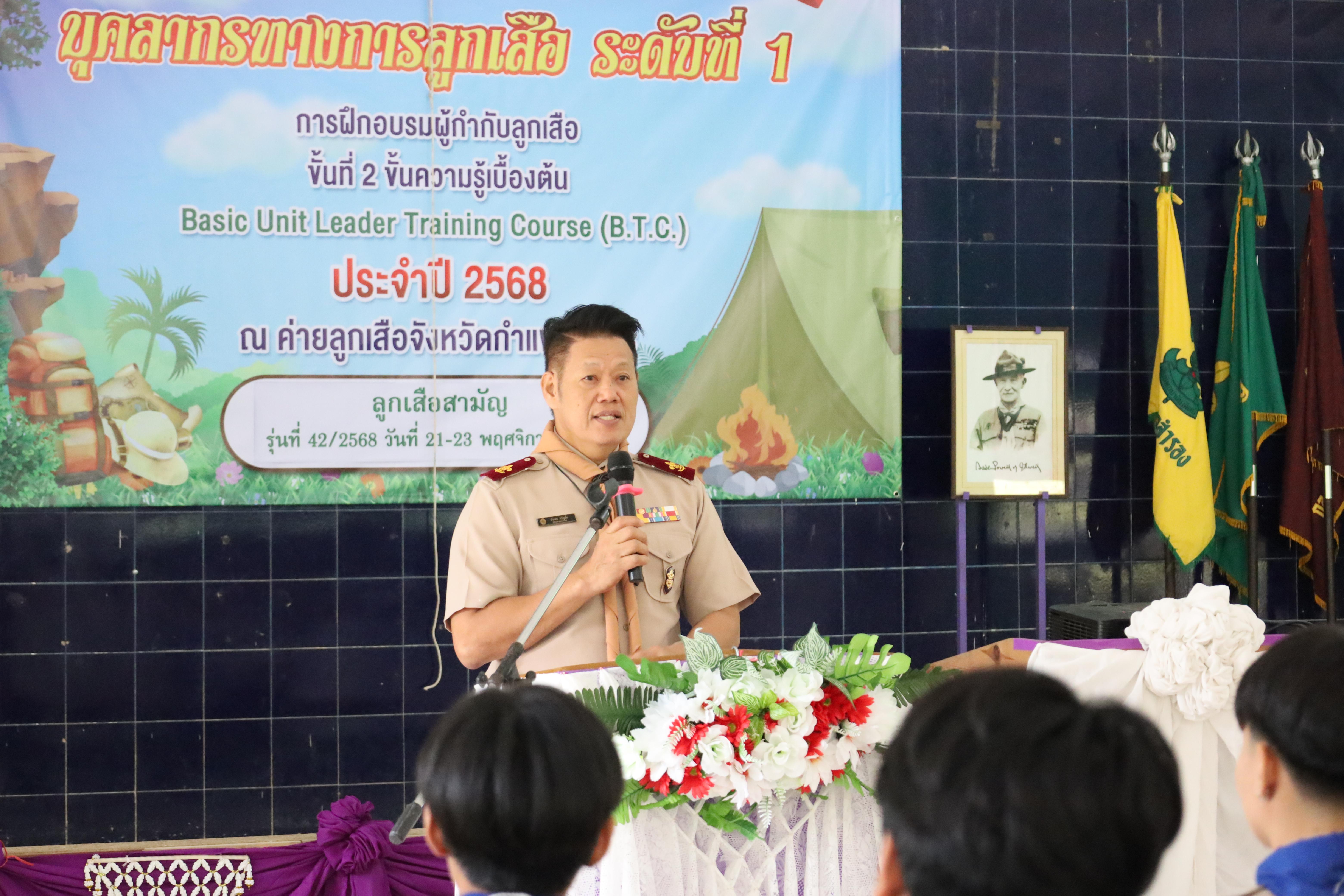 31. กิจกรรมการฝึกอบรมบุคลากรทางการลูกเสือ ระดับที่ 1 รุ่นที่2