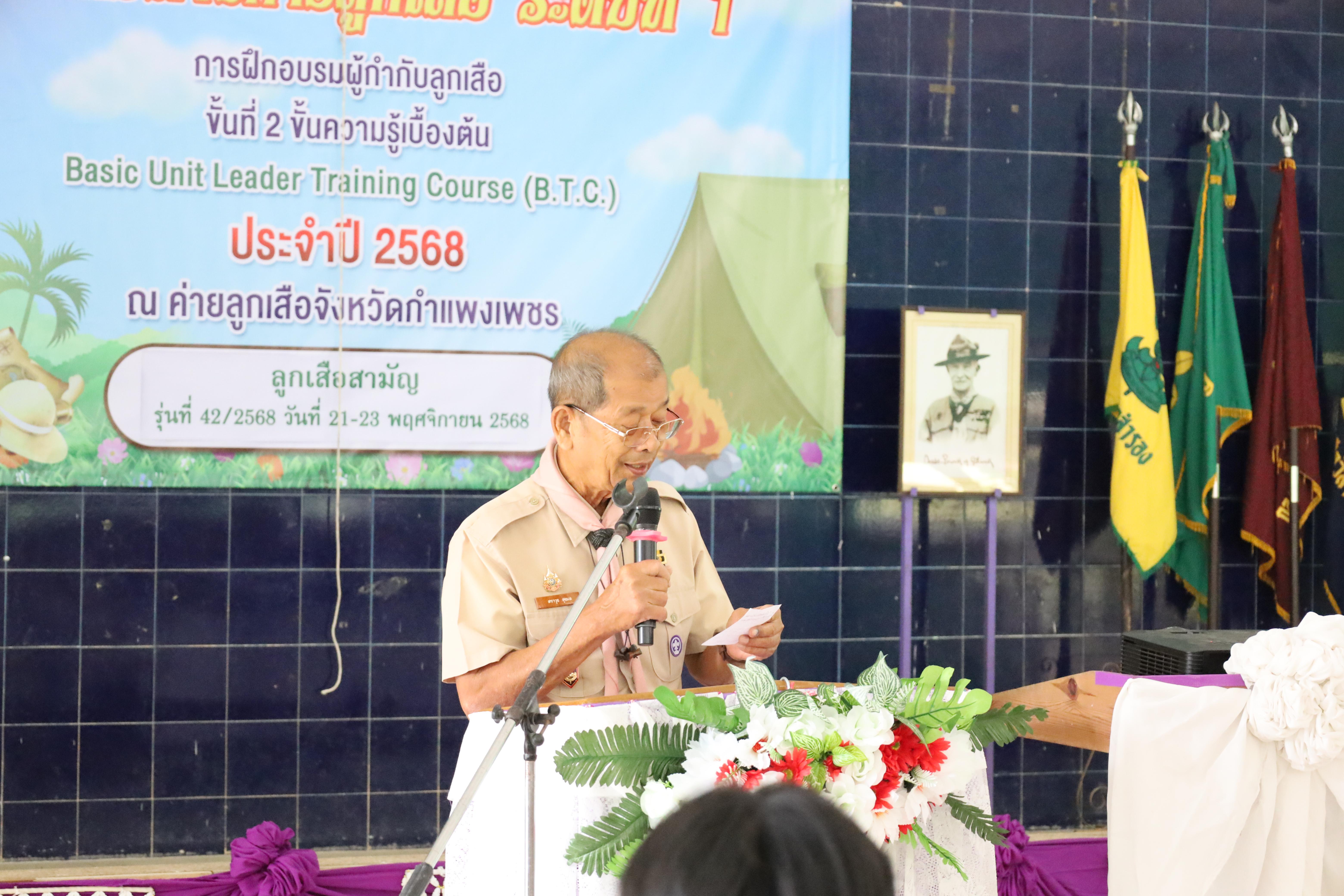 37. กิจกรรมการฝึกอบรมบุคลากรทางการลูกเสือ ระดับที่ 1 รุ่นที่2