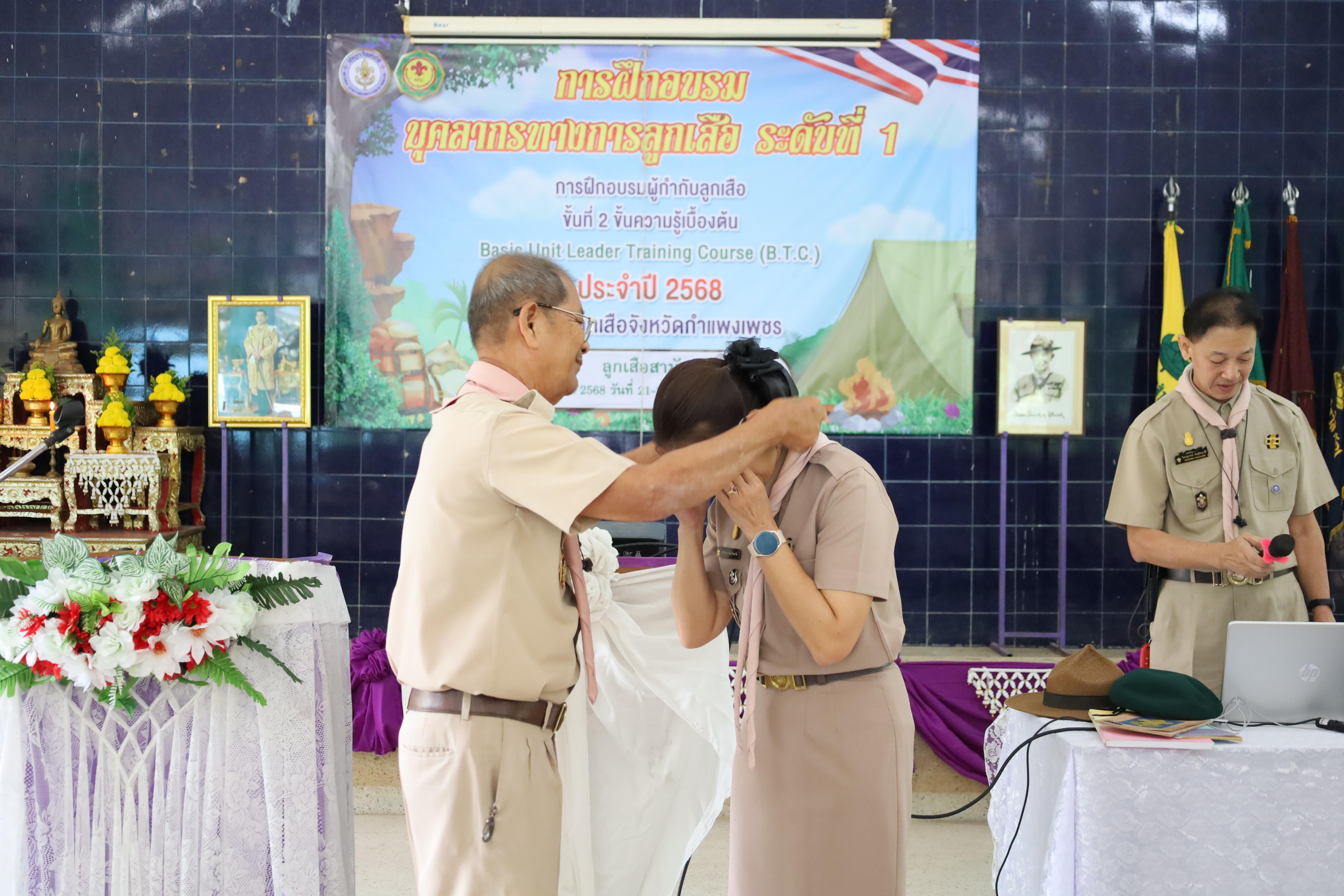 43. กิจกรรมการฝึกอบรมบุคลากรทางการลูกเสือ ระดับที่ 1 รุ่นที่2