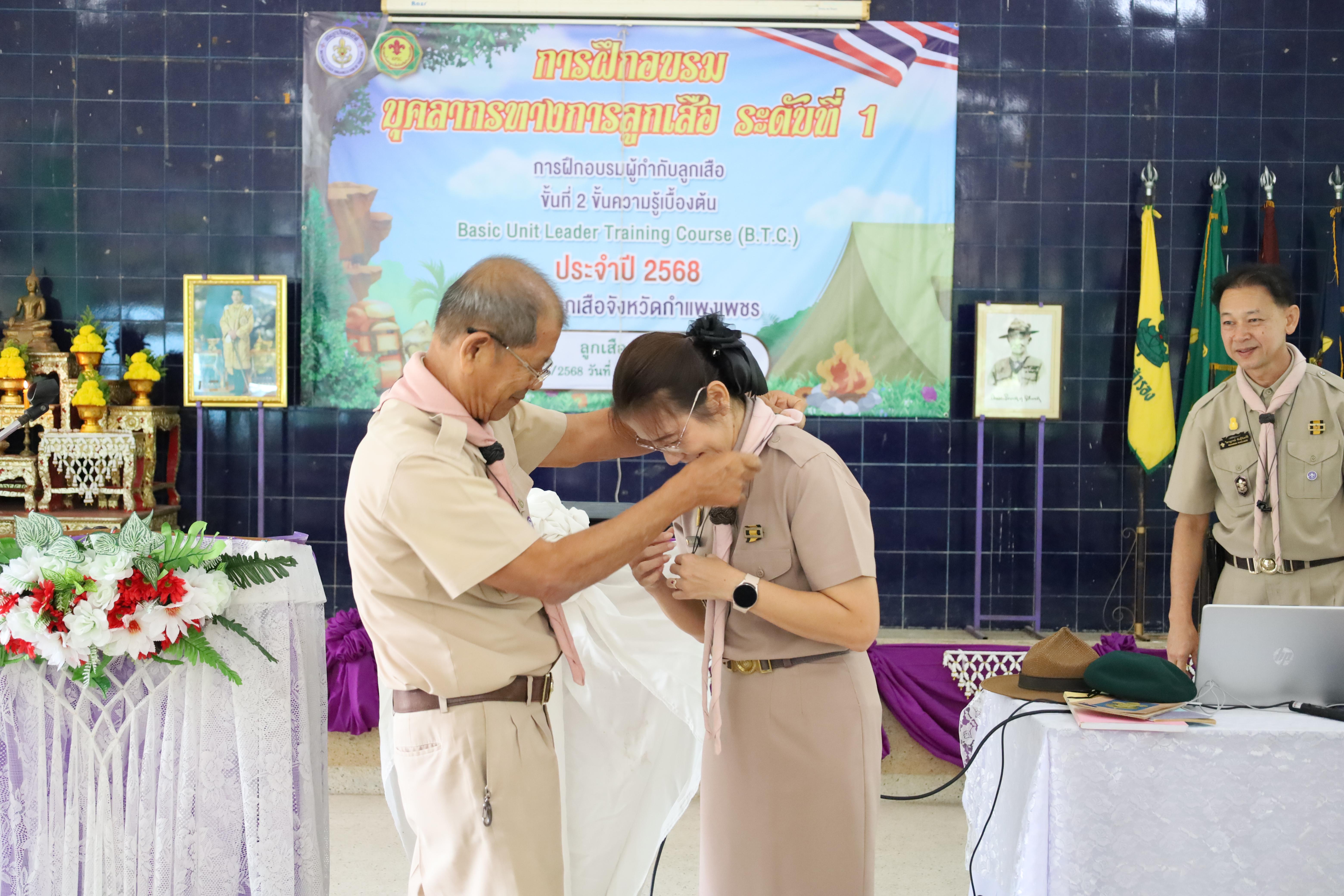 44. กิจกรรมการฝึกอบรมบุคลากรทางการลูกเสือ ระดับที่ 1 รุ่นที่2