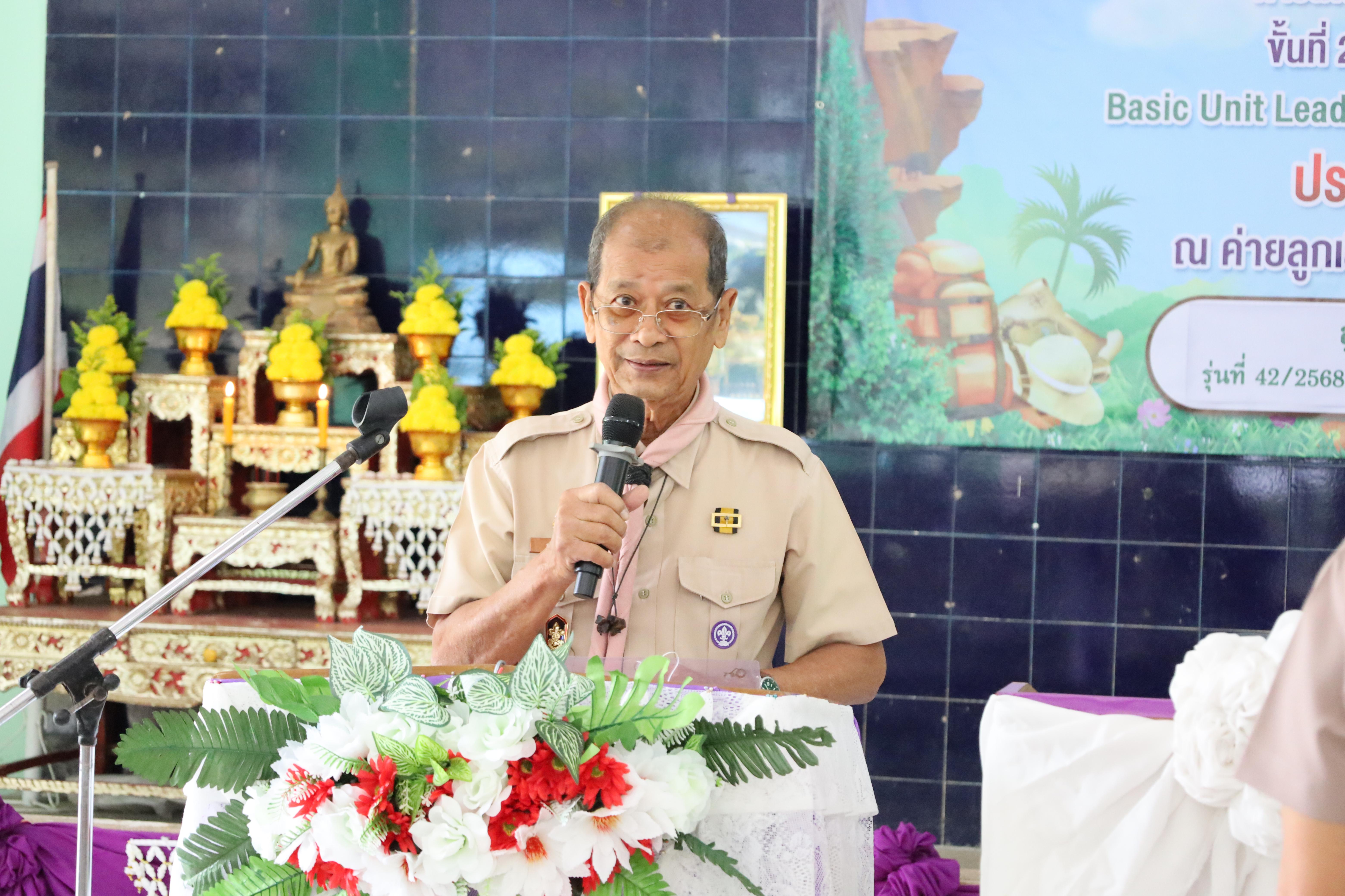 47. กิจกรรมการฝึกอบรมบุคลากรทางการลูกเสือ ระดับที่ 1 รุ่นที่2