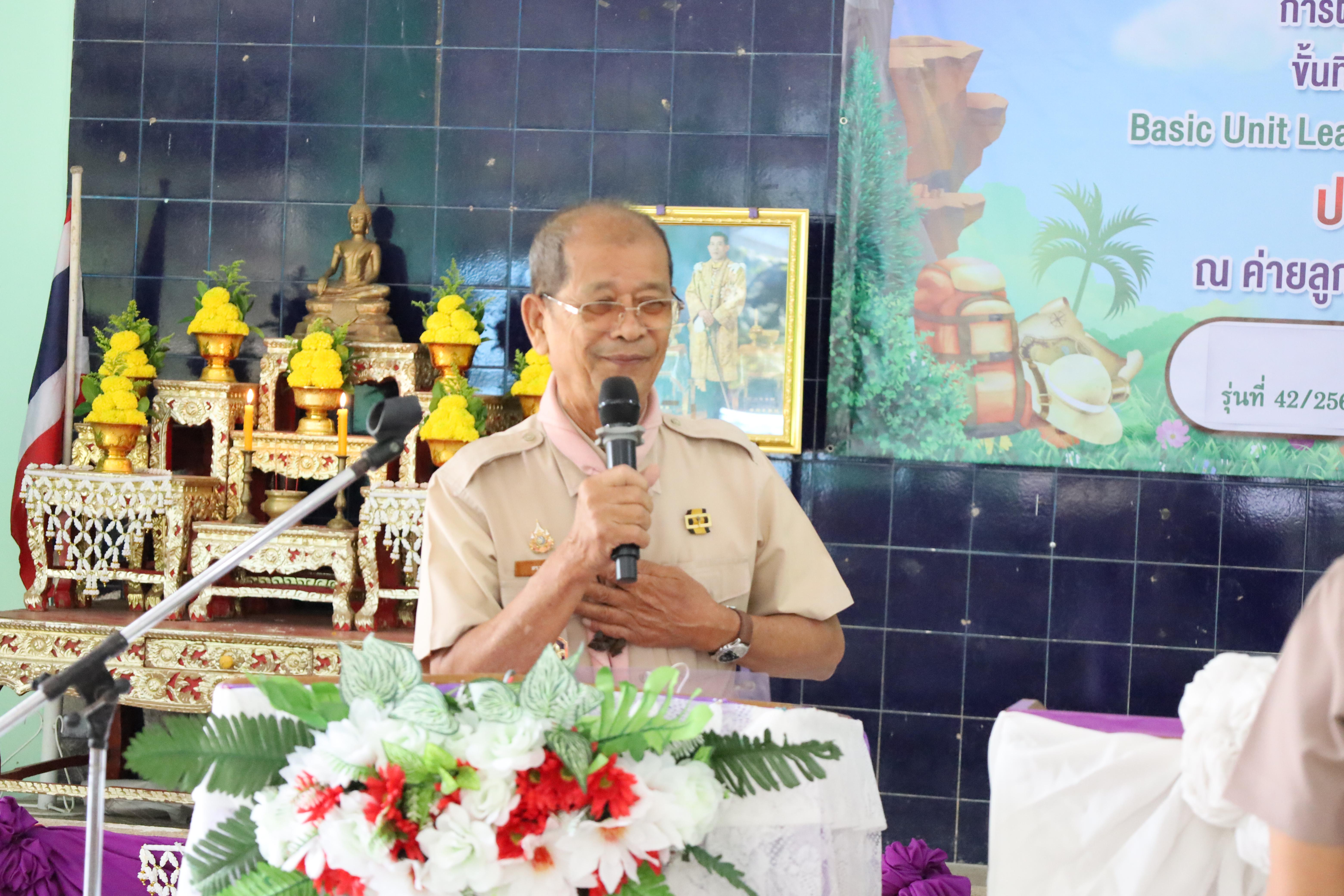 48. กิจกรรมการฝึกอบรมบุคลากรทางการลูกเสือ ระดับที่ 1 รุ่นที่2