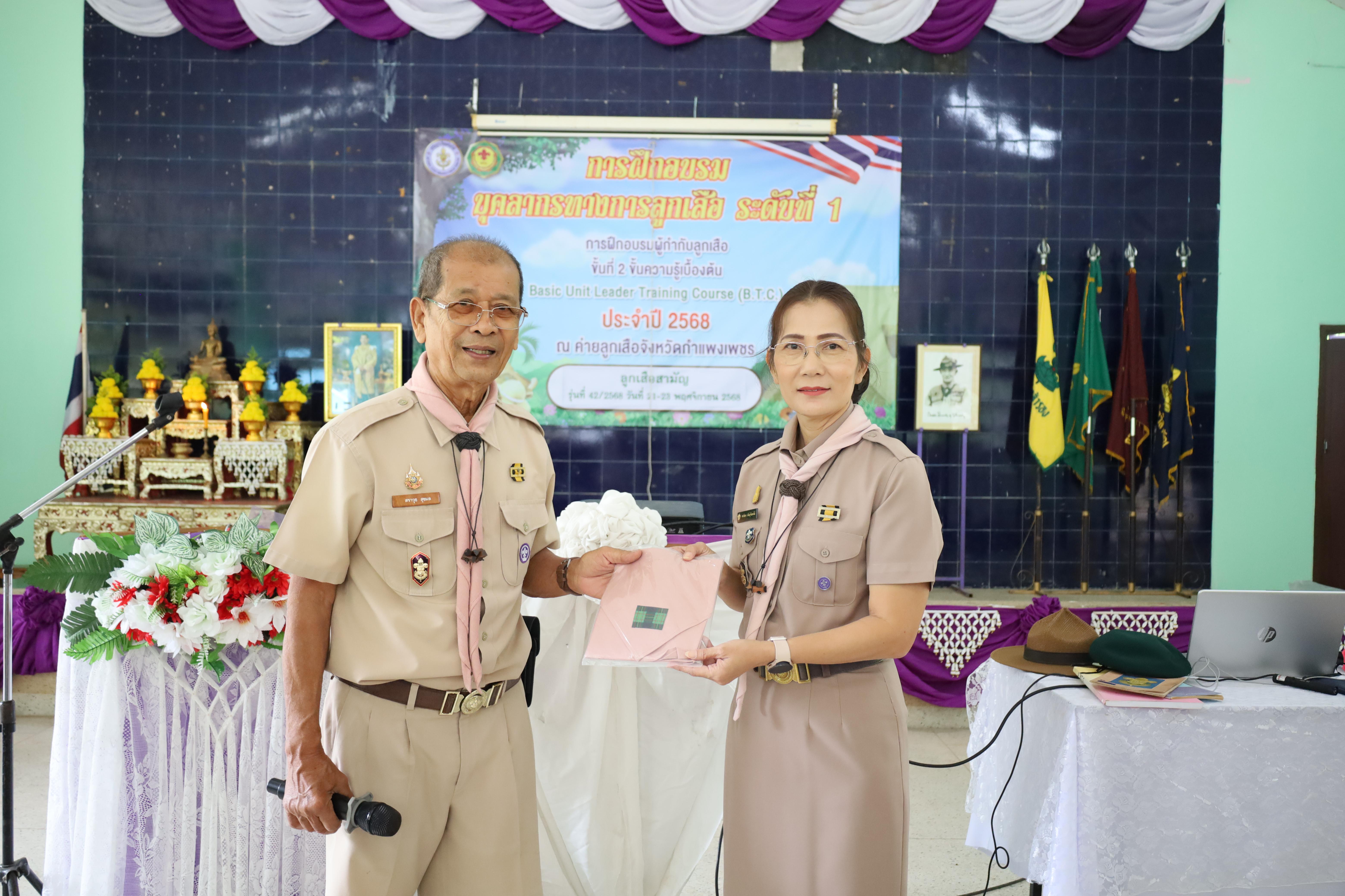 52. กิจกรรมการฝึกอบรมบุคลากรทางการลูกเสือ ระดับที่ 1 รุ่นที่2