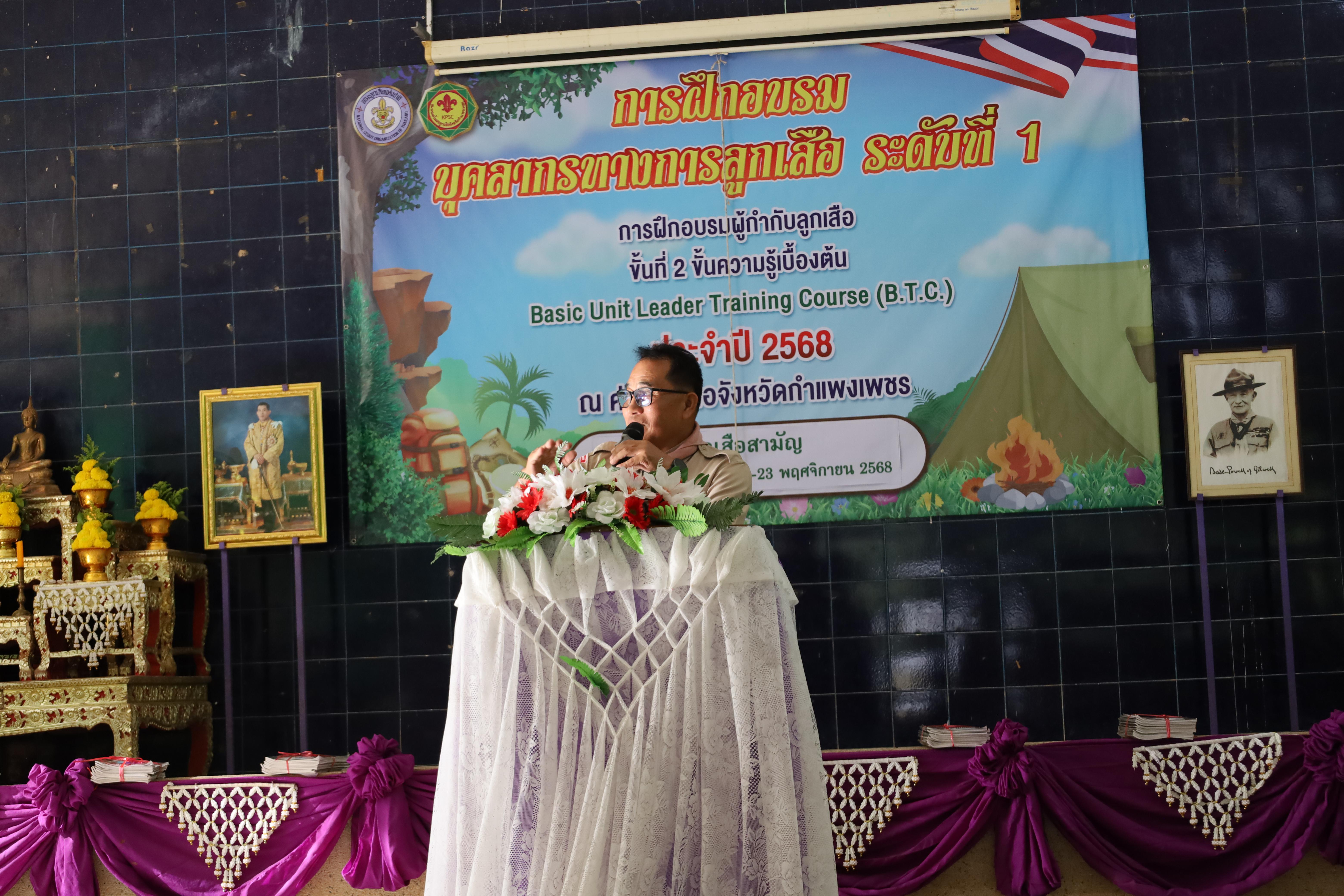 602. กิจกรรมการฝึกอบรมบุคลากรทางการลูกเสือ ระดับที่ 1 รุ่นที่2