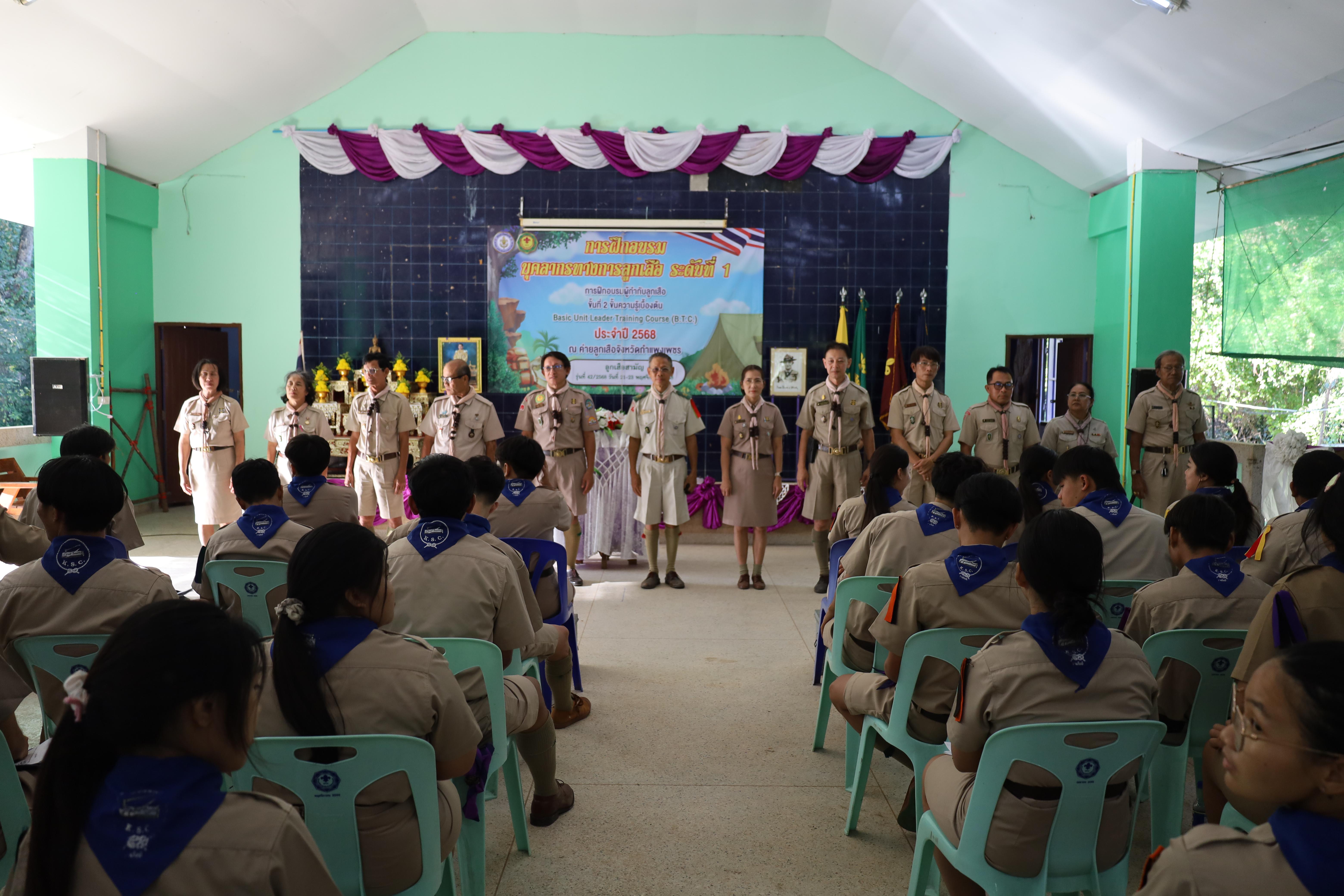 611. กิจกรรมการฝึกอบรมบุคลากรทางการลูกเสือ ระดับที่ 1 รุ่นที่2