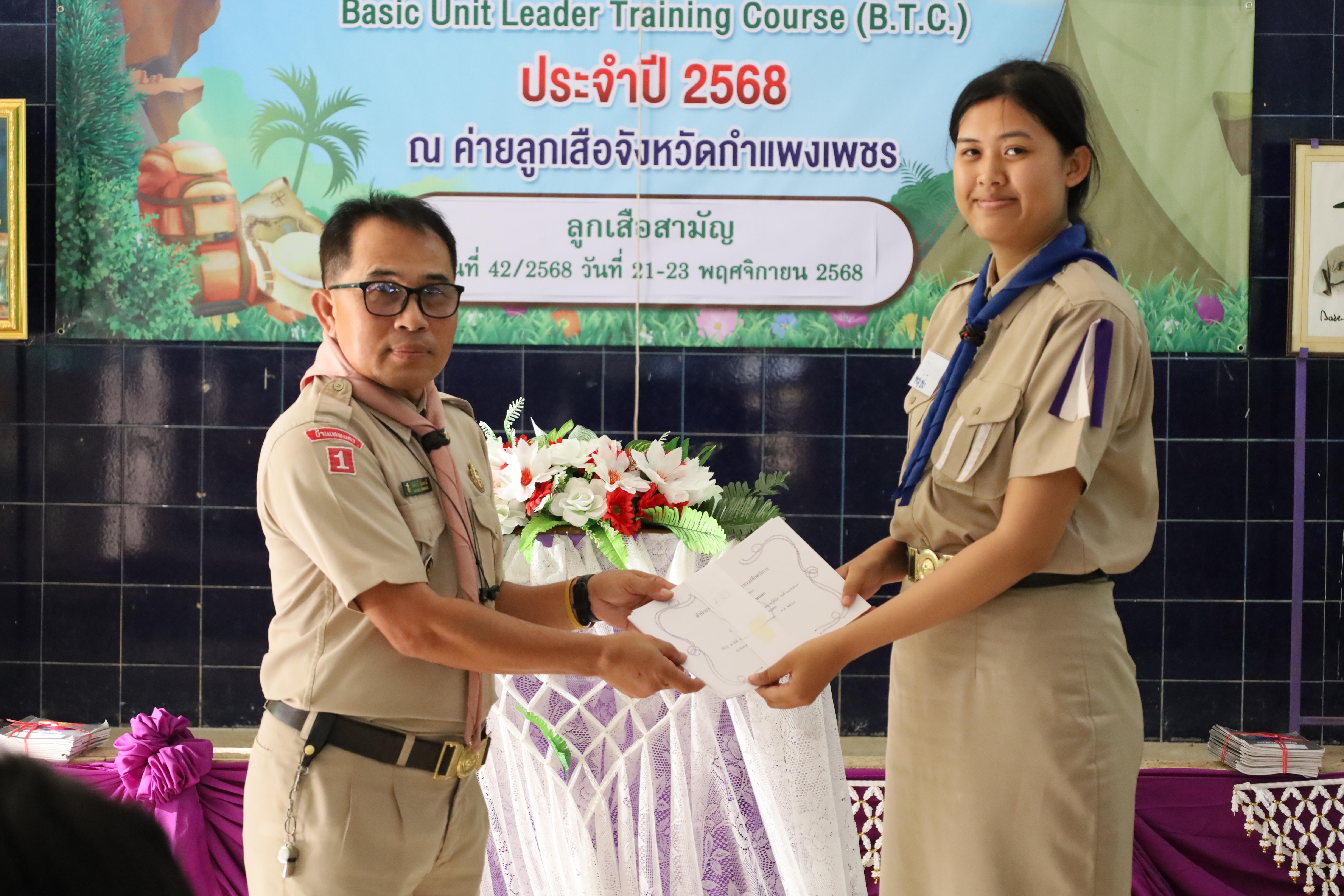 642. กิจกรรมการฝึกอบรมบุคลากรทางการลูกเสือ ระดับที่ 1 รุ่นที่2