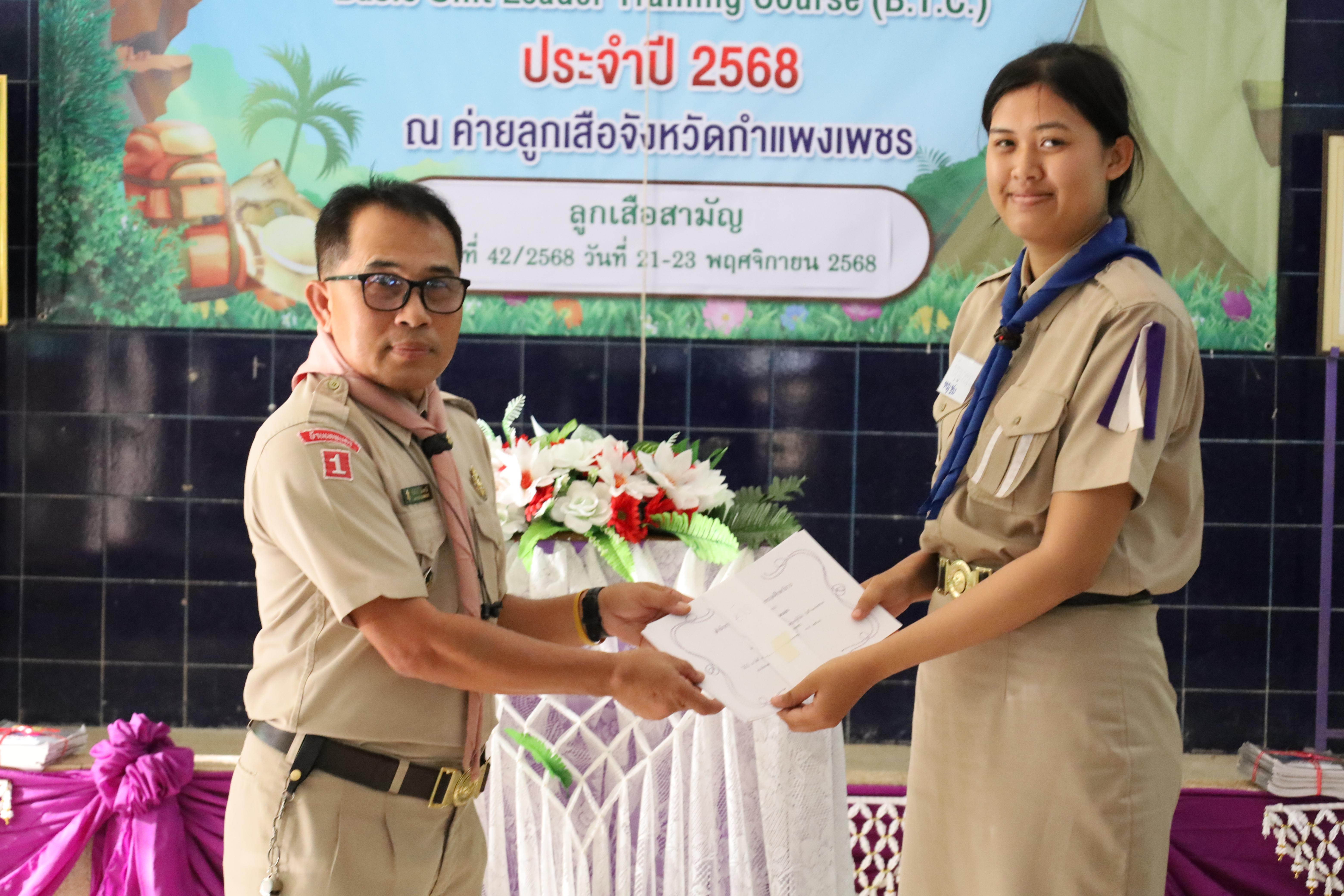 643. กิจกรรมการฝึกอบรมบุคลากรทางการลูกเสือ ระดับที่ 1 รุ่นที่2