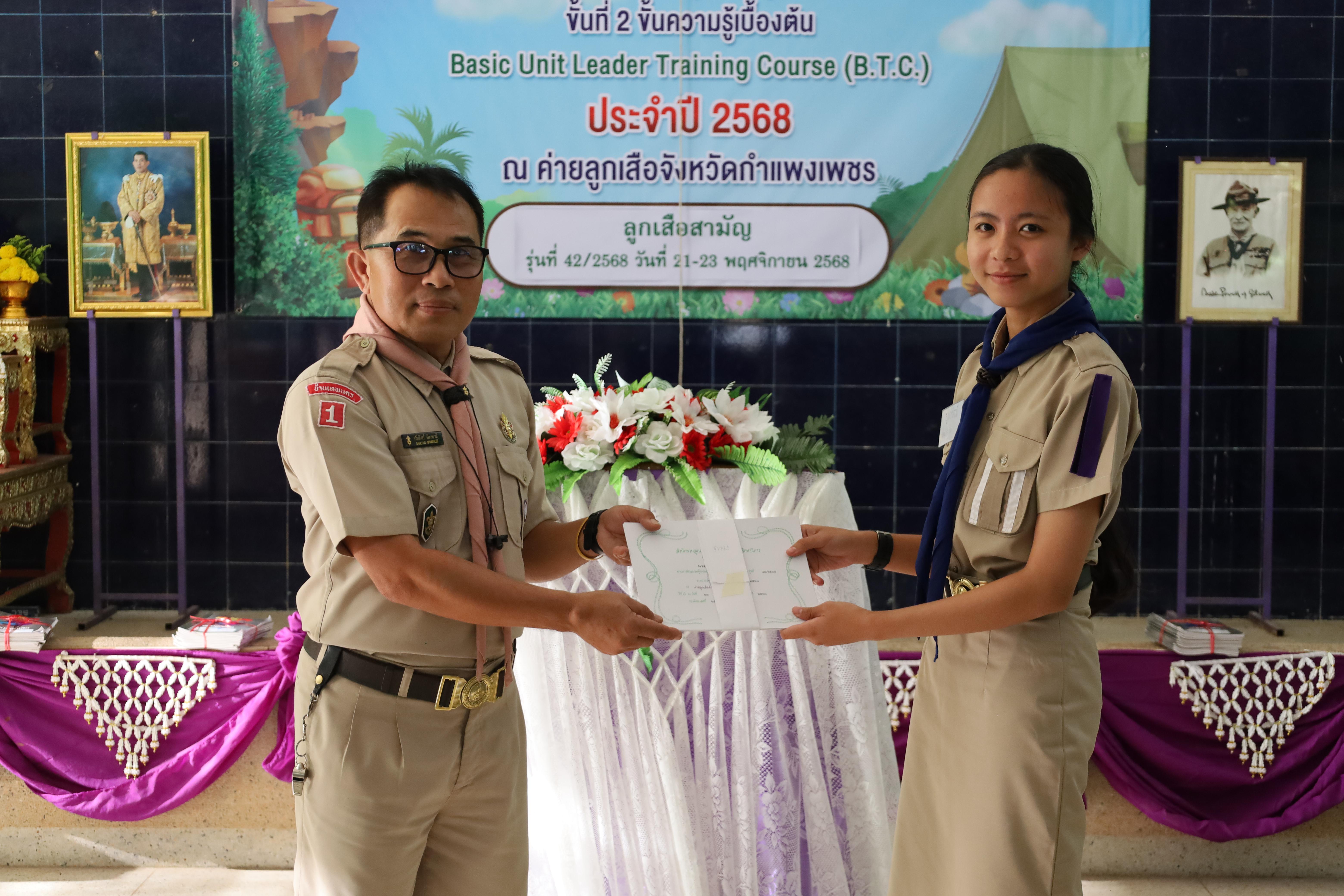 646. กิจกรรมการฝึกอบรมบุคลากรทางการลูกเสือ ระดับที่ 1 รุ่นที่2