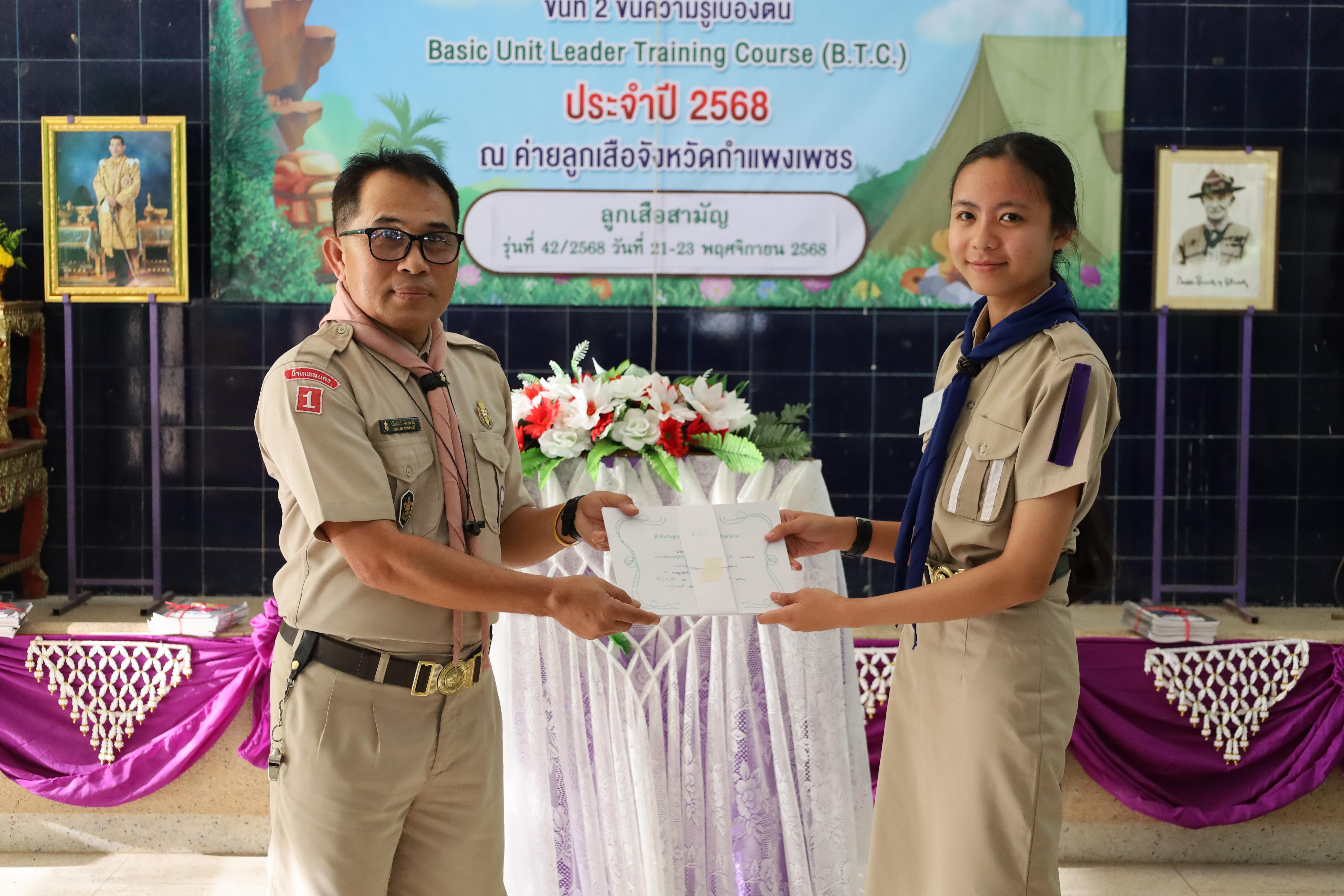 647. กิจกรรมการฝึกอบรมบุคลากรทางการลูกเสือ ระดับที่ 1 รุ่นที่2