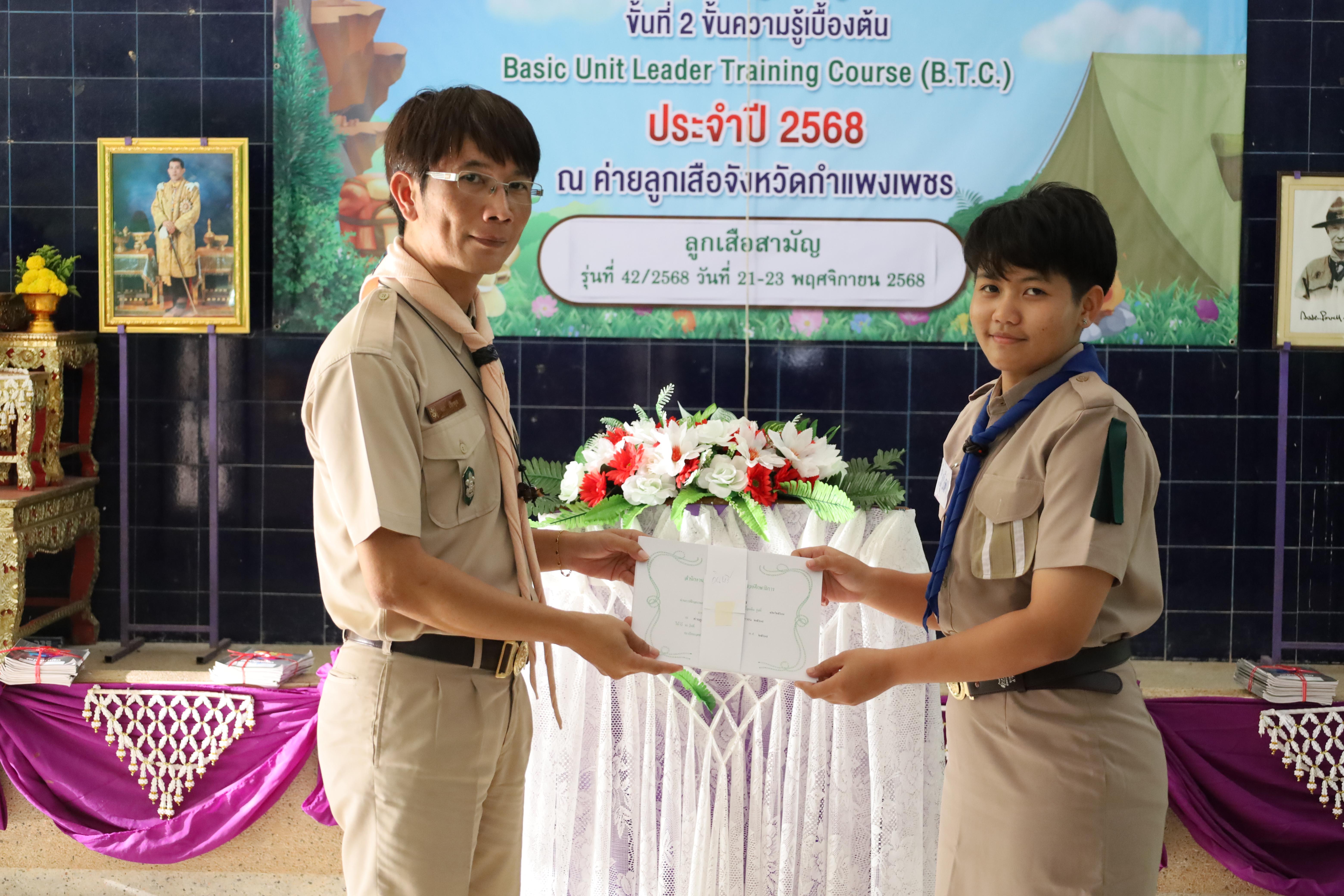 650. กิจกรรมการฝึกอบรมบุคลากรทางการลูกเสือ ระดับที่ 1 รุ่นที่2