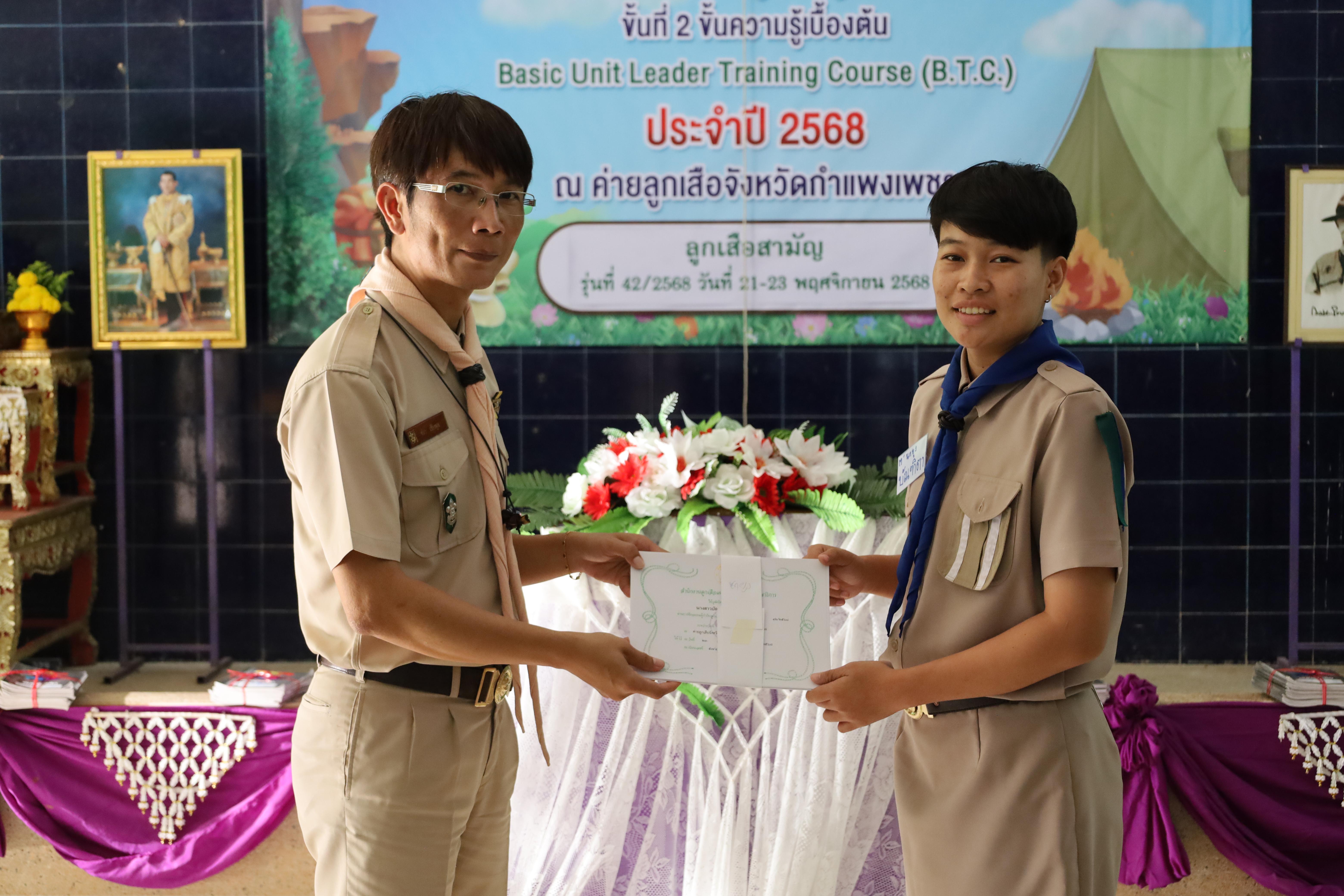 652. กิจกรรมการฝึกอบรมบุคลากรทางการลูกเสือ ระดับที่ 1 รุ่นที่2