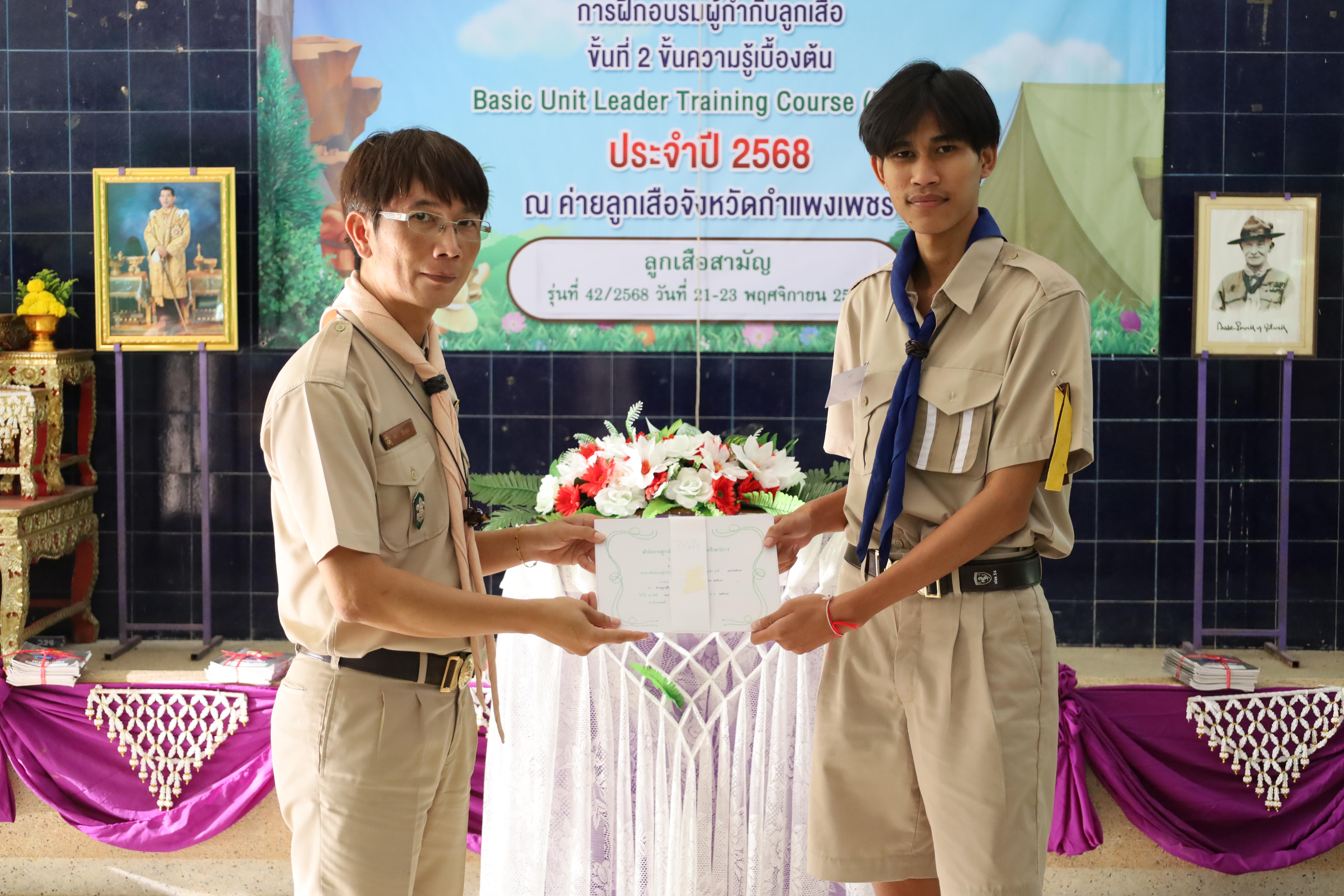 654. กิจกรรมการฝึกอบรมบุคลากรทางการลูกเสือ ระดับที่ 1 รุ่นที่2