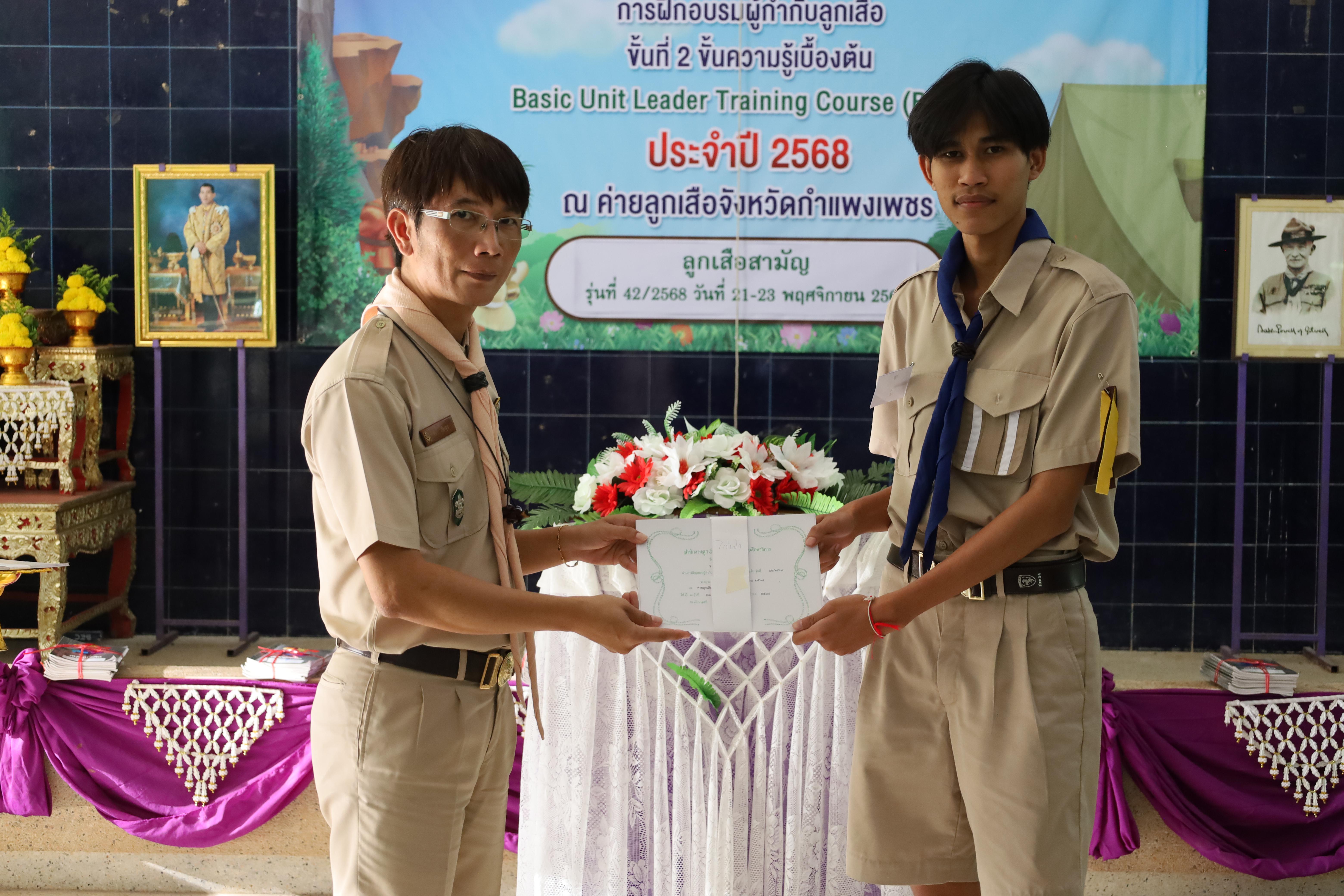 655. กิจกรรมการฝึกอบรมบุคลากรทางการลูกเสือ ระดับที่ 1 รุ่นที่2