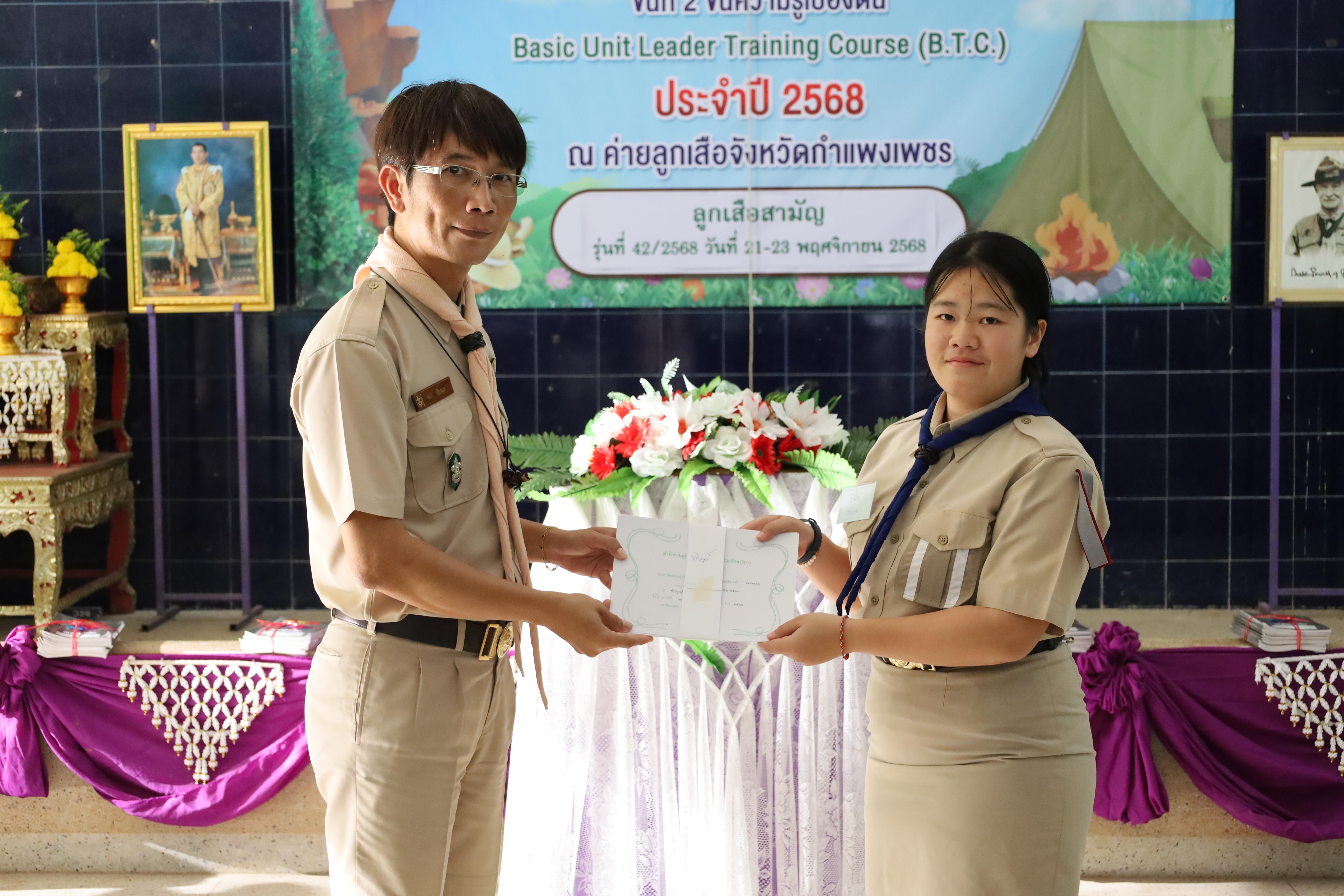 656. กิจกรรมการฝึกอบรมบุคลากรทางการลูกเสือ ระดับที่ 1 รุ่นที่2