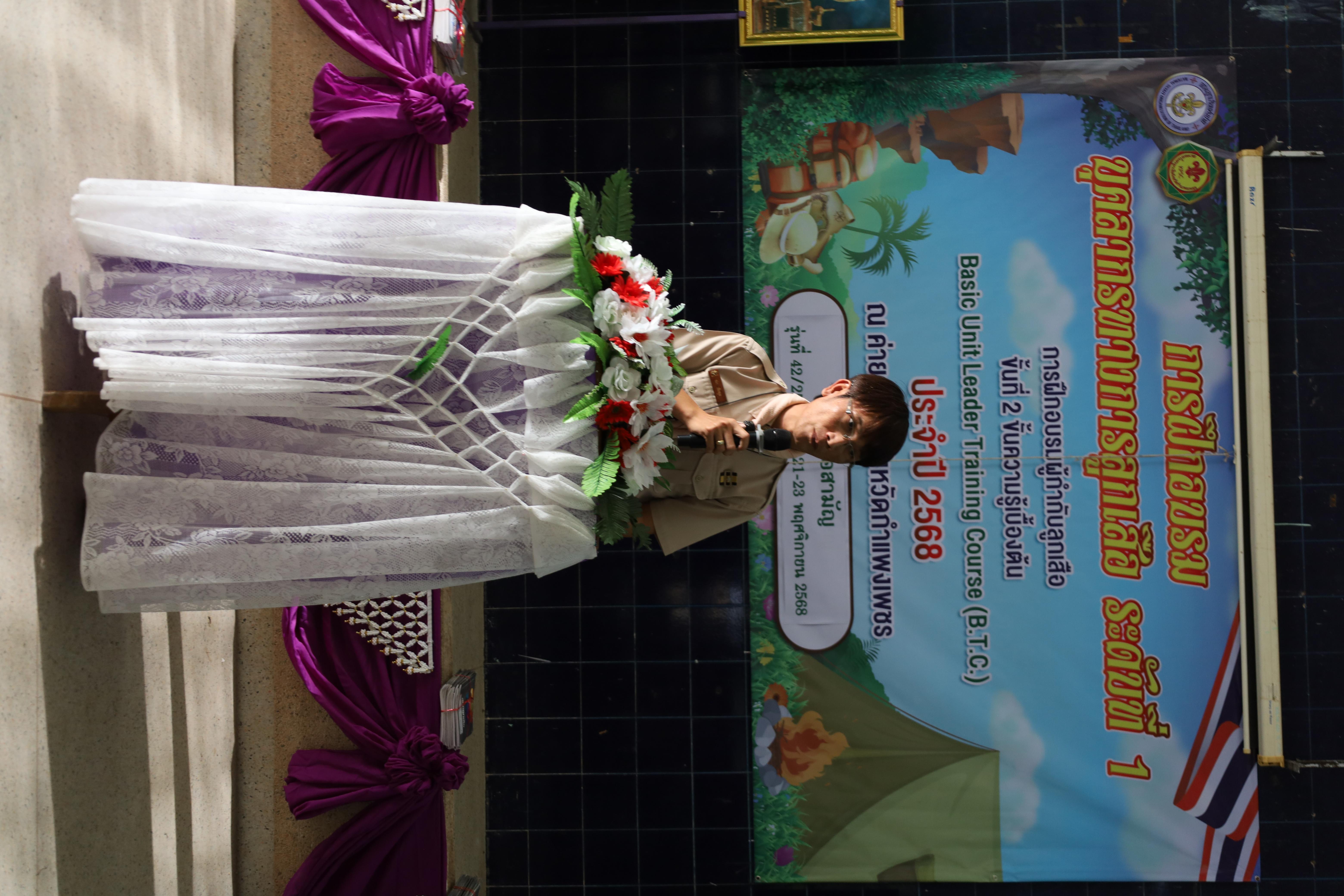 658. กิจกรรมการฝึกอบรมบุคลากรทางการลูกเสือ ระดับที่ 1 รุ่นที่2