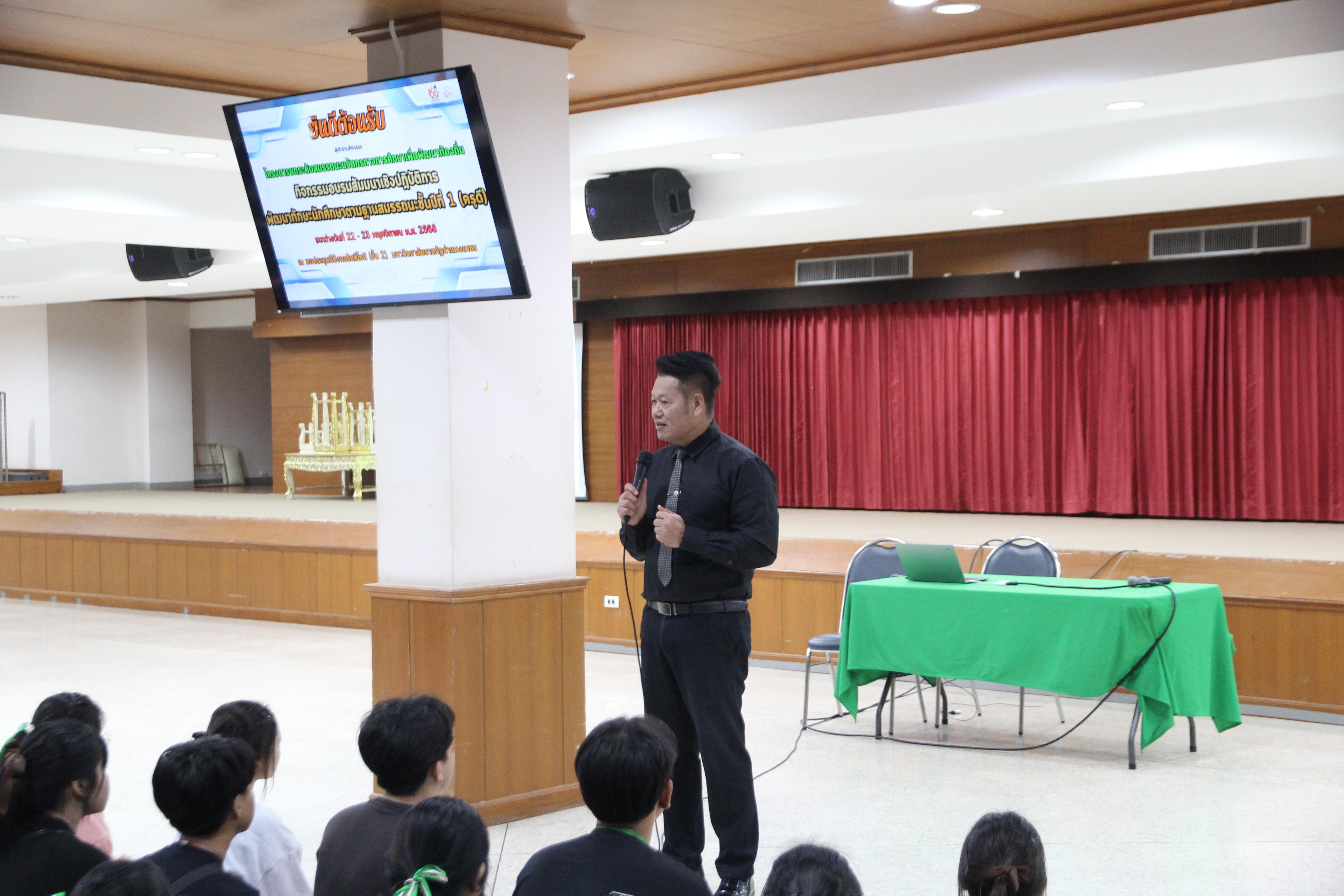 29. อบรมเชิงปฏิบัติการพัฒนาทักษะนักศึกษาตามมาตรฐานสมรรถนะ ชั้นปีที่ 1 "ครูดี"