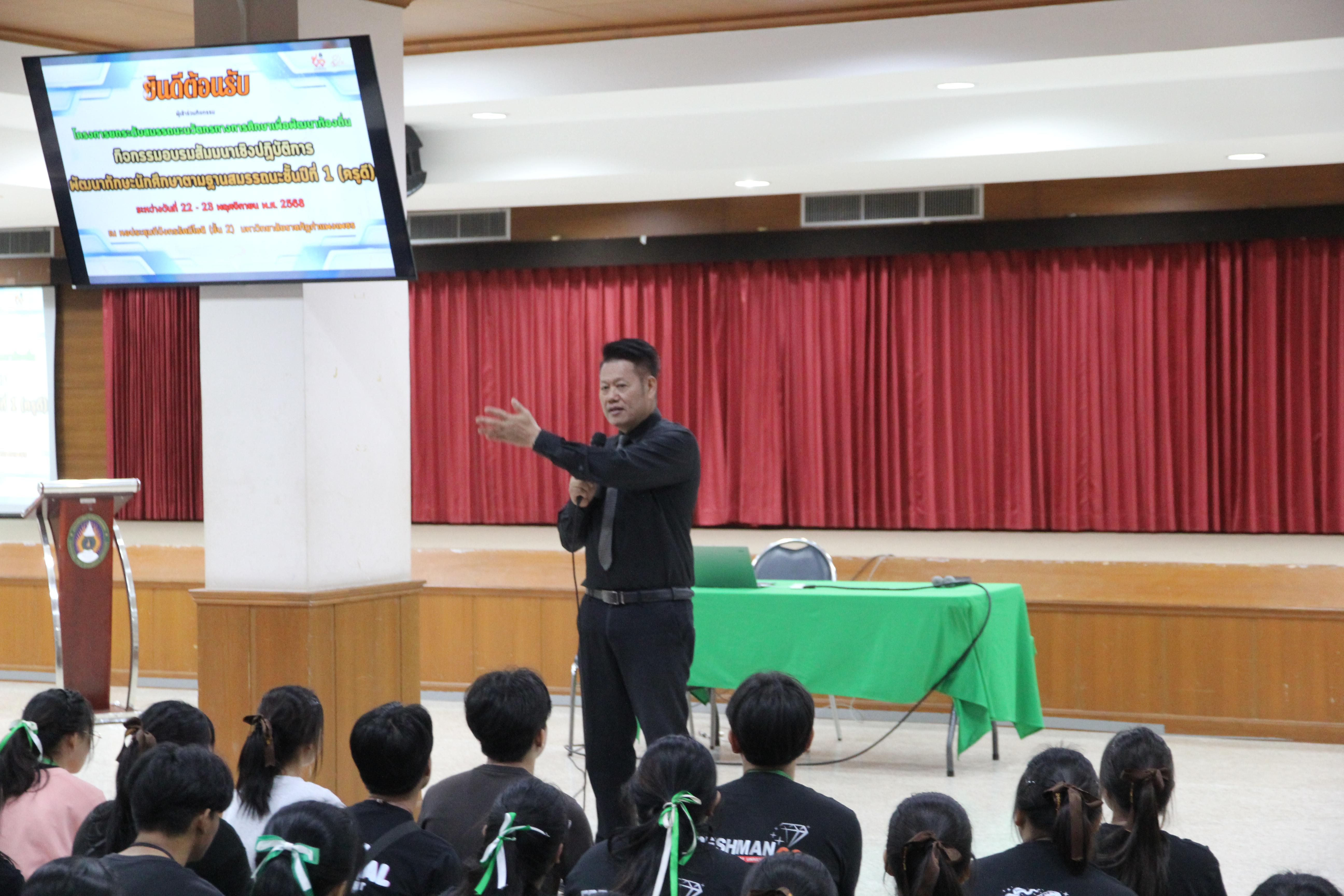 30. อบรมเชิงปฏิบัติการพัฒนาทักษะนักศึกษาตามมาตรฐานสมรรถนะ ชั้นปีที่ 1 "ครูดี"