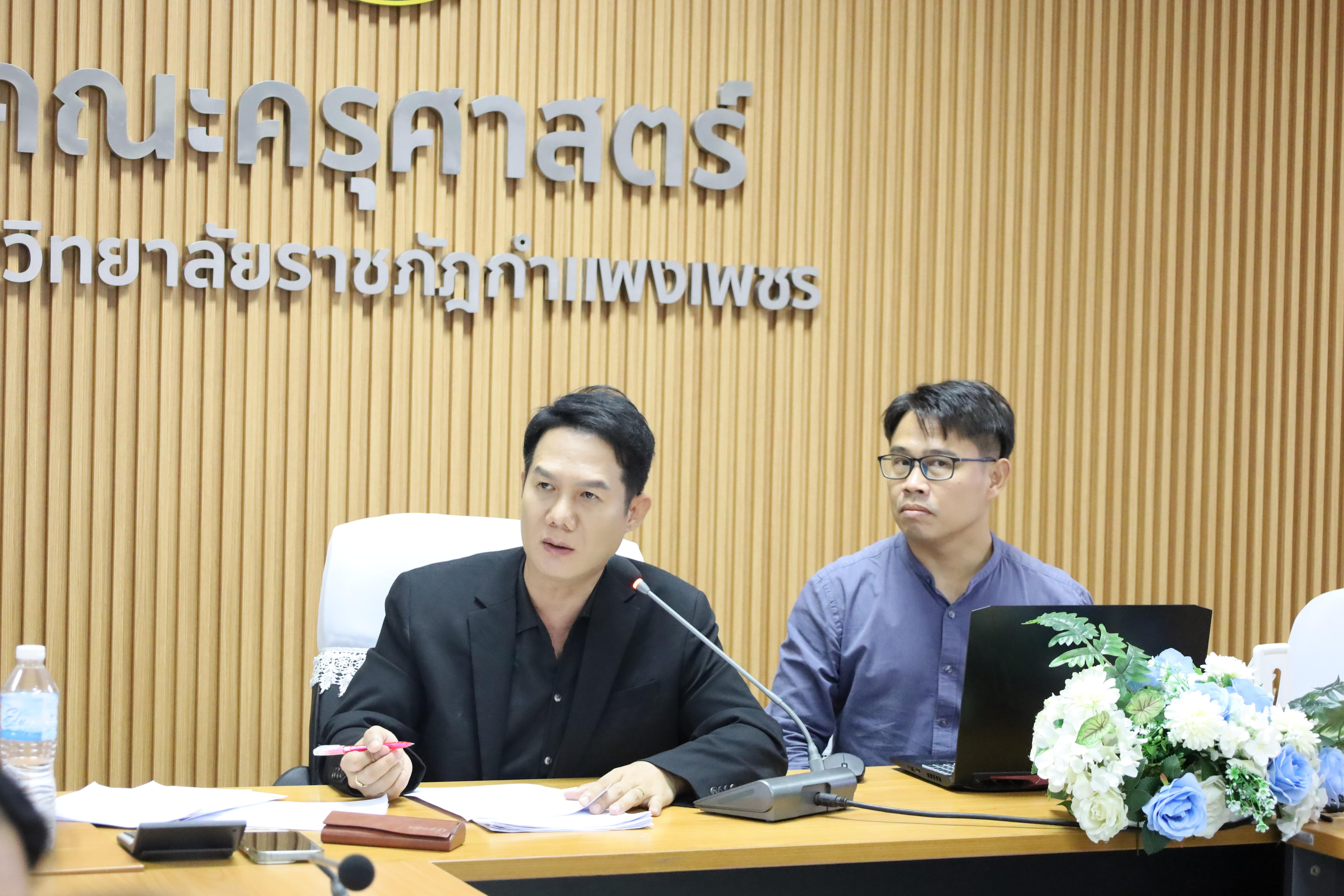 3. การประชุมคณะผู้ดำเนินงานการแข่งขันทักษะวิชาการ8ราชภัฏภาคเหนือ