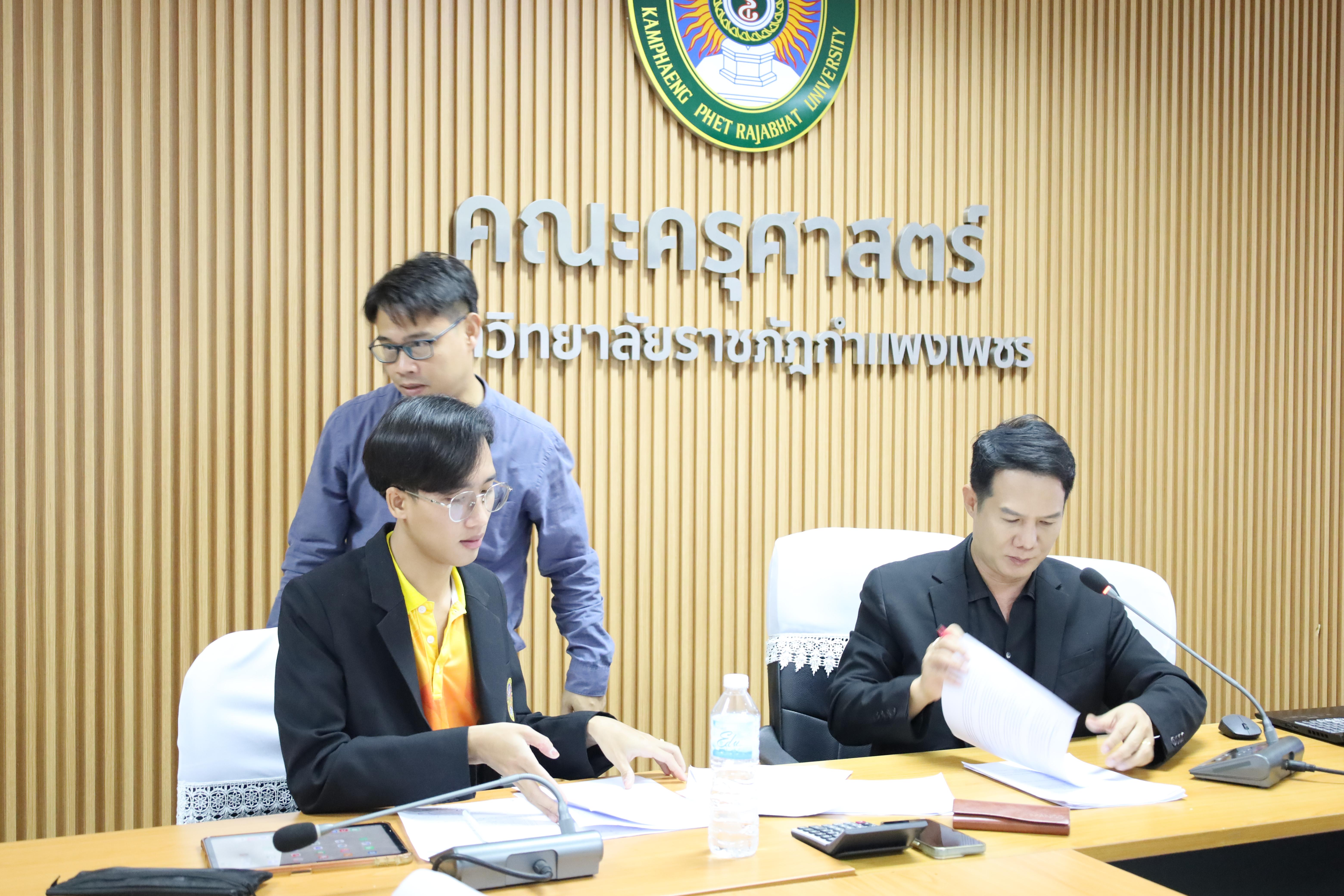 7. การประชุมคณะผู้ดำเนินงานการแข่งขันทักษะวิชาการ8ราชภัฏภาคเหนือ