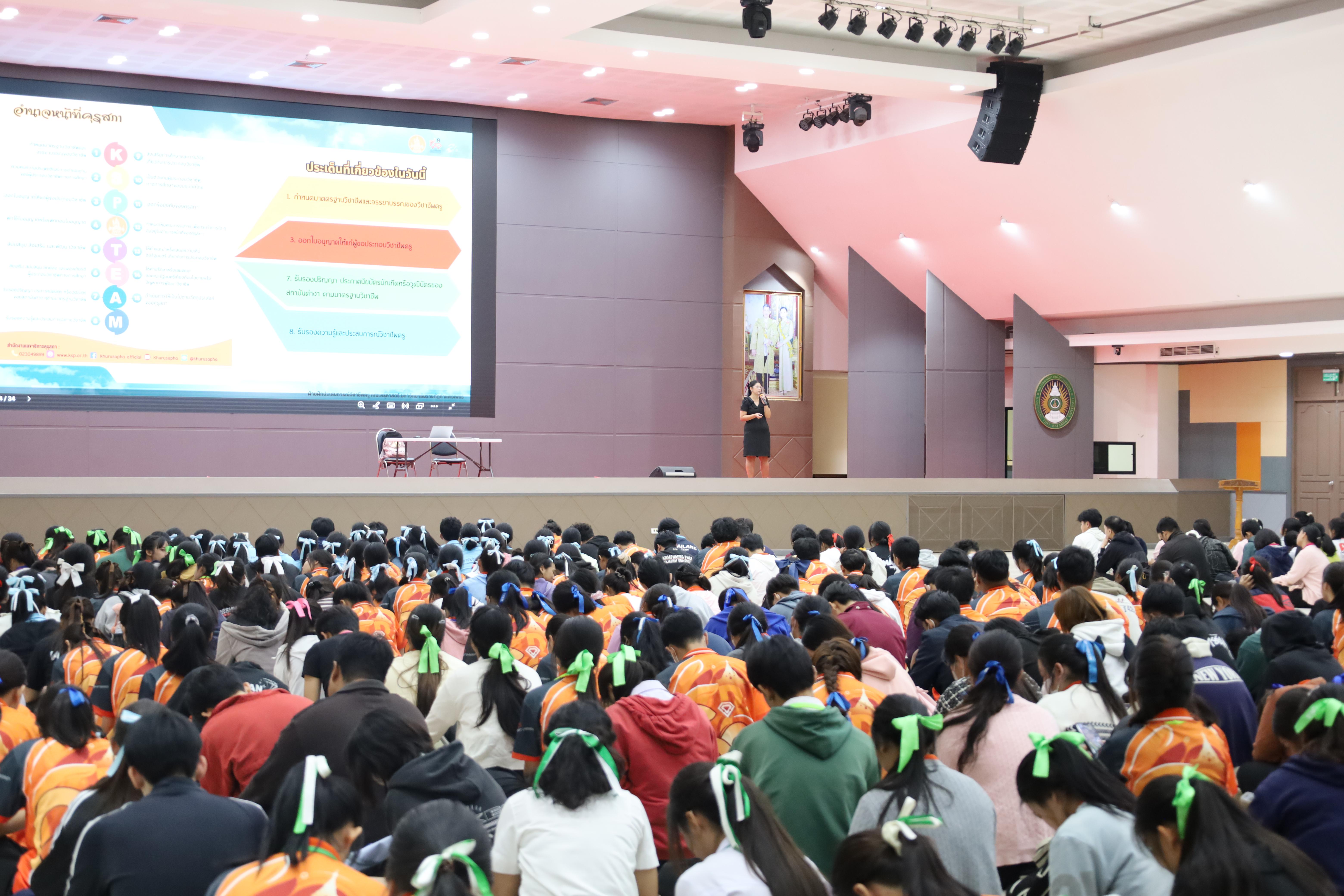 10. กิจกรรมเสริมความเป็นครู หลักสูตรครุศาสตรบัณฑิต (4ปี)