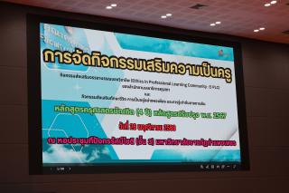 2. กิจกรรมเสริมความเป็นครู หลักสูตรครุศาสตรบัณฑิต (4ปี)