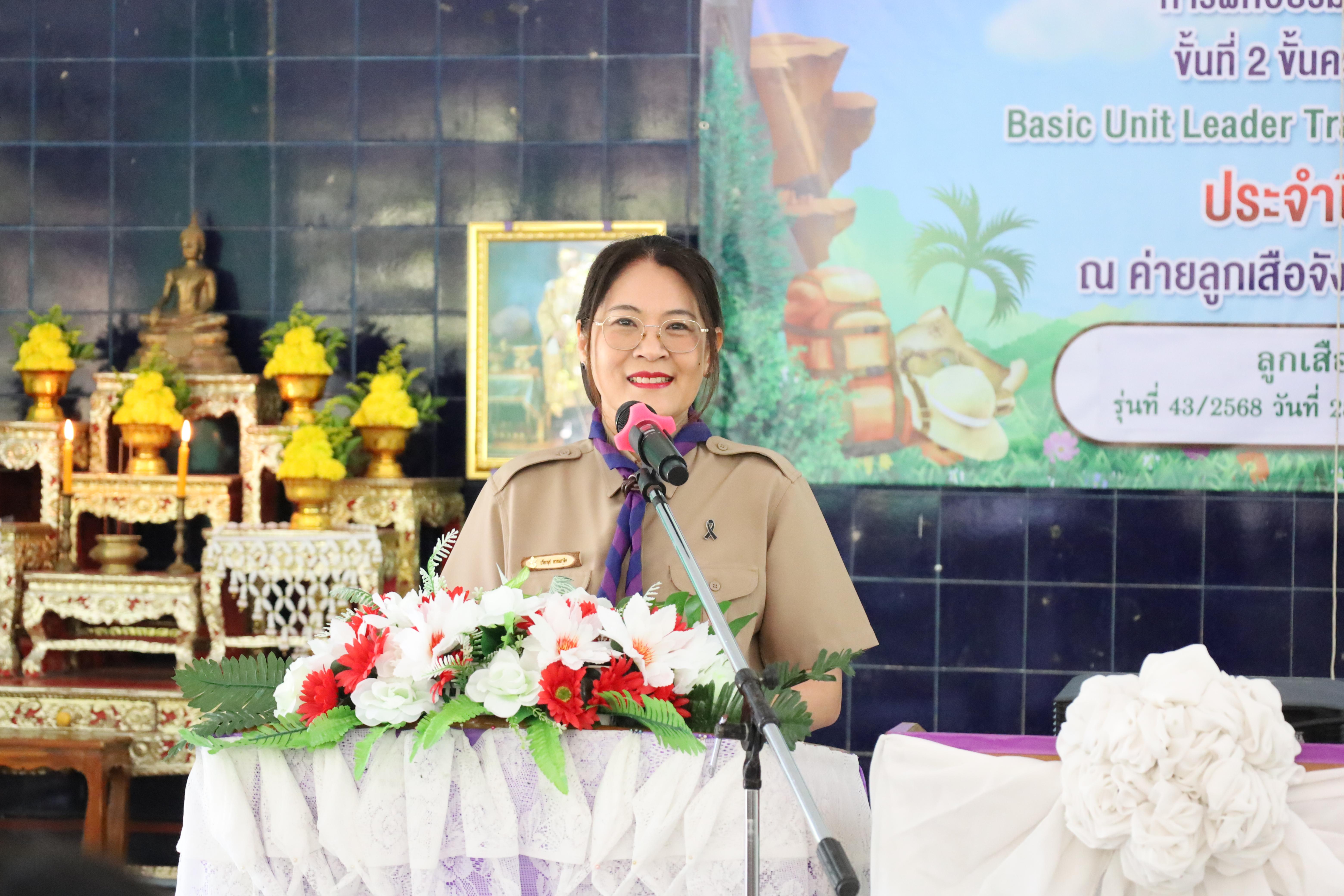 11. กิจกรรมการฝึกอบรมบุคลากรทางการลูกเสือ ระดับที่ 1 รุ่นที่4