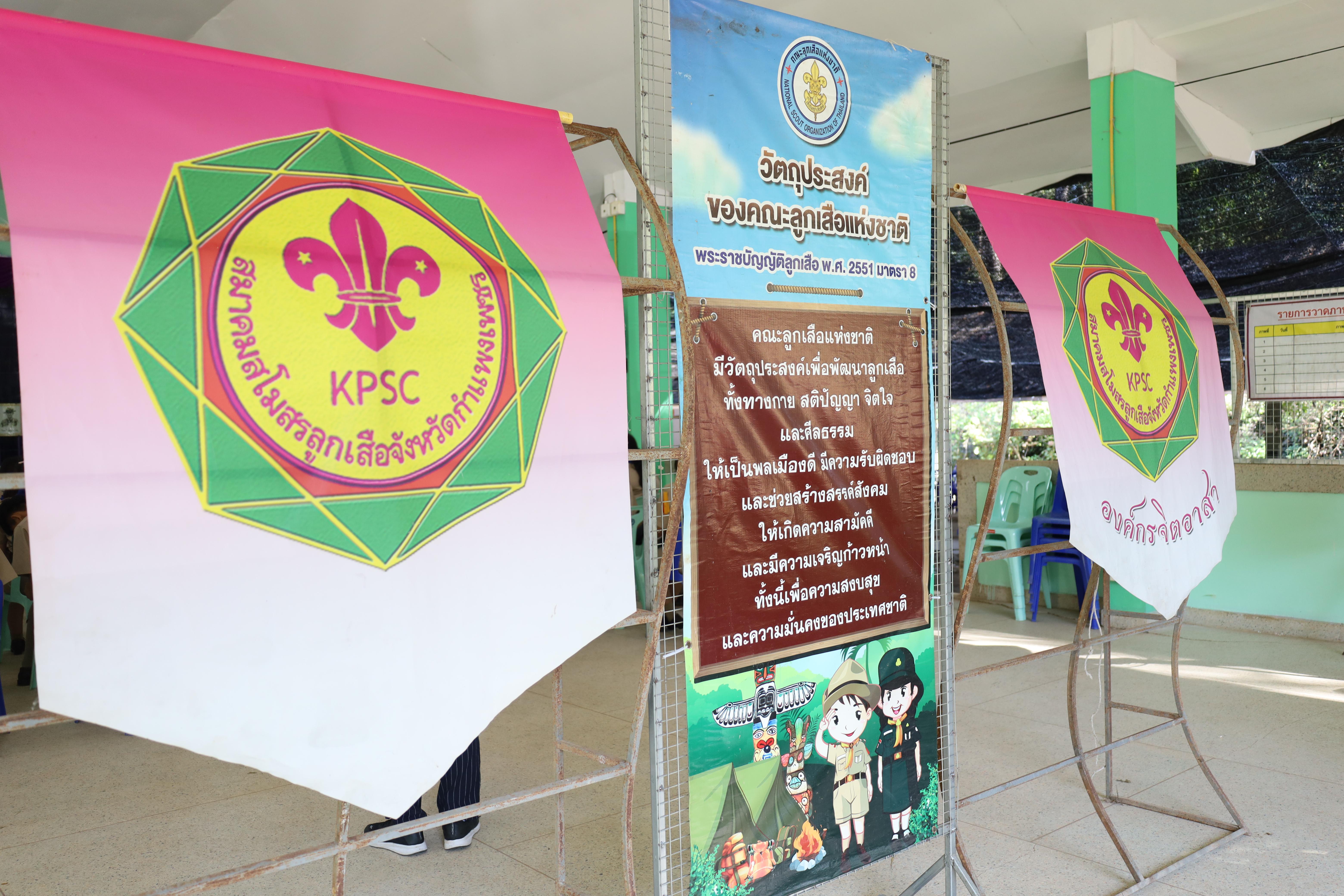 17. กิจกรรมการฝึกอบรมบุคลากรทางการลูกเสือ ระดับที่ 1 รุ่นที่4