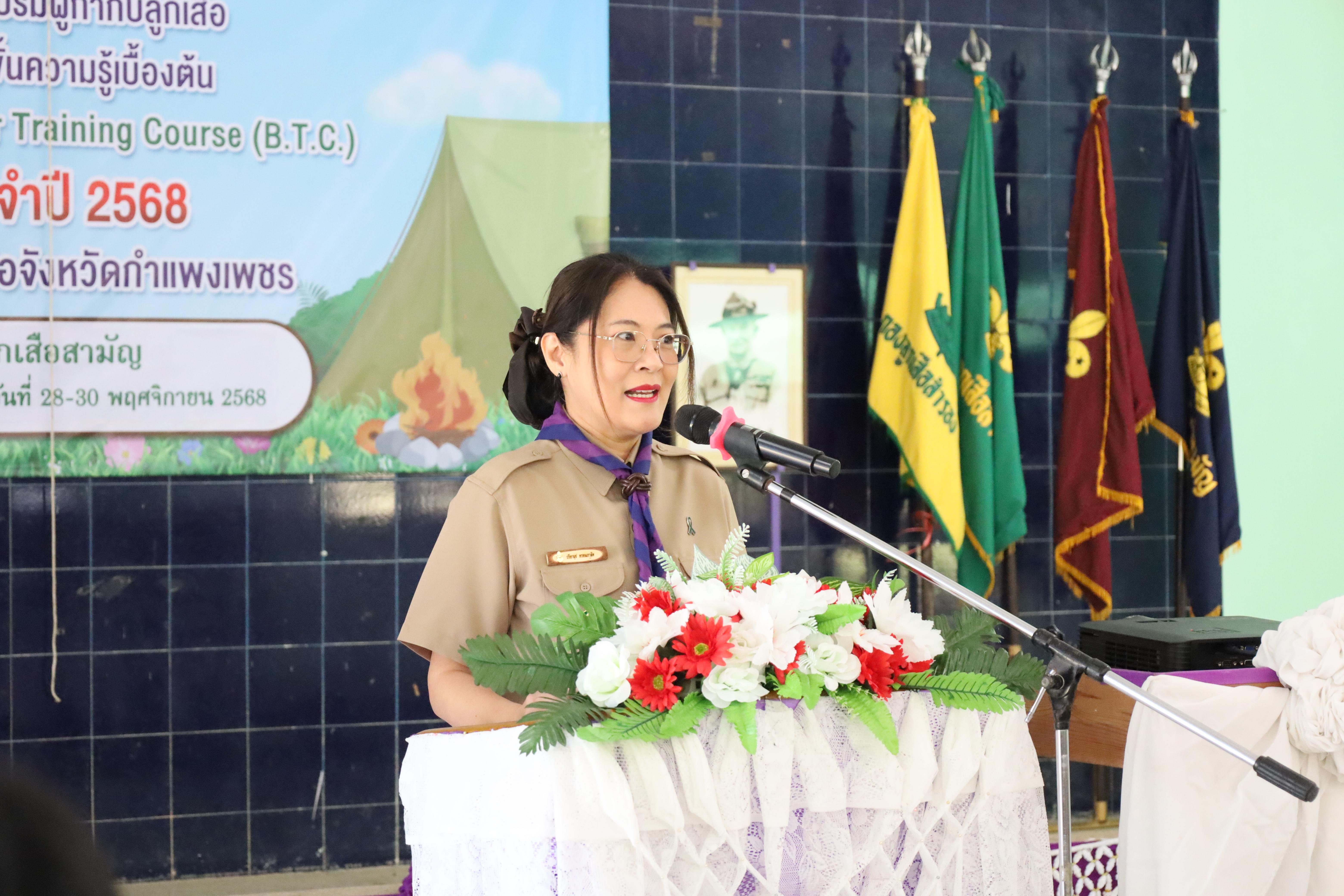 18. กิจกรรมการฝึกอบรมบุคลากรทางการลูกเสือ ระดับที่ 1 รุ่นที่4