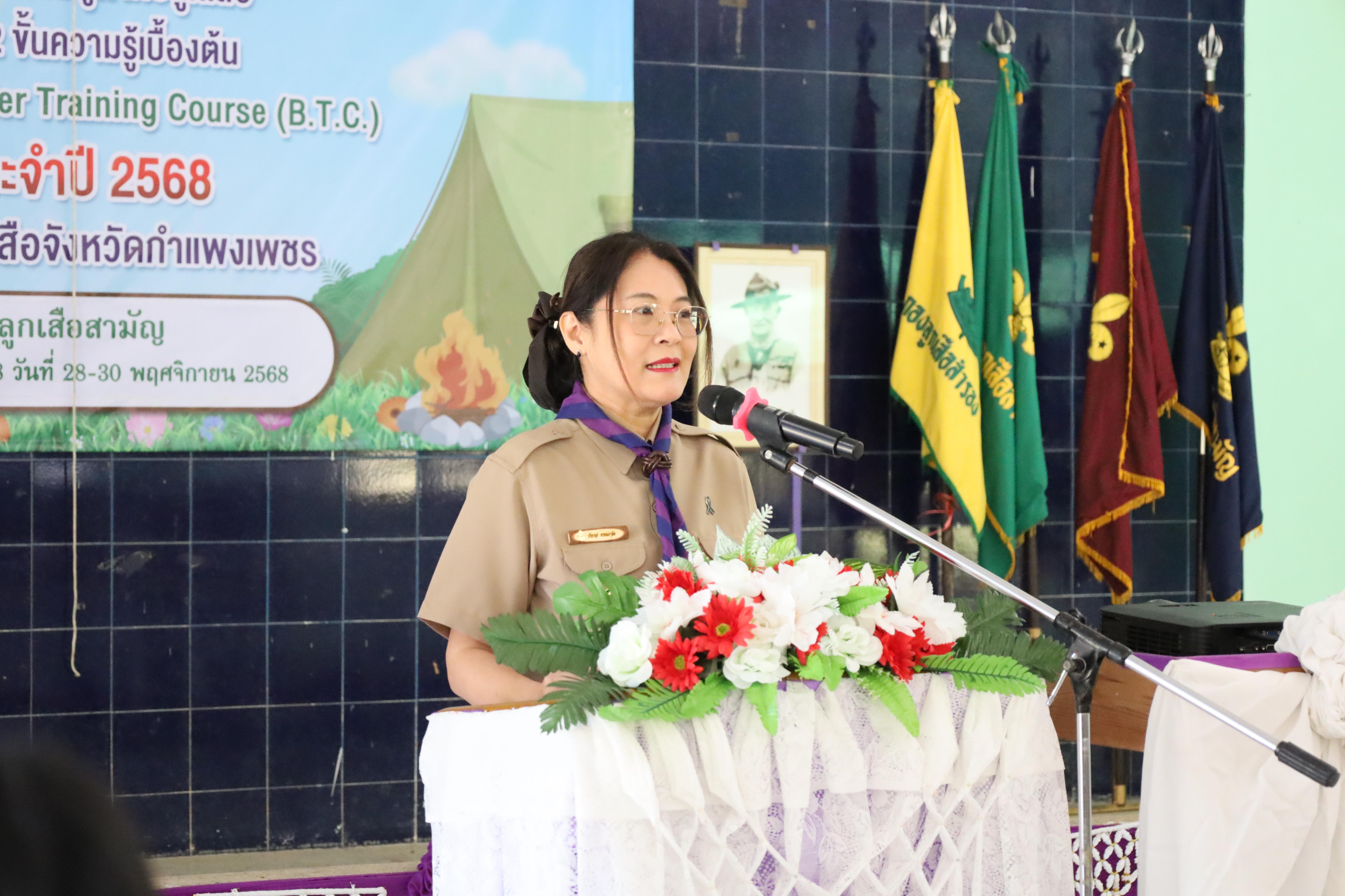 19. กิจกรรมการฝึกอบรมบุคลากรทางการลูกเสือ ระดับที่ 1 รุ่นที่4