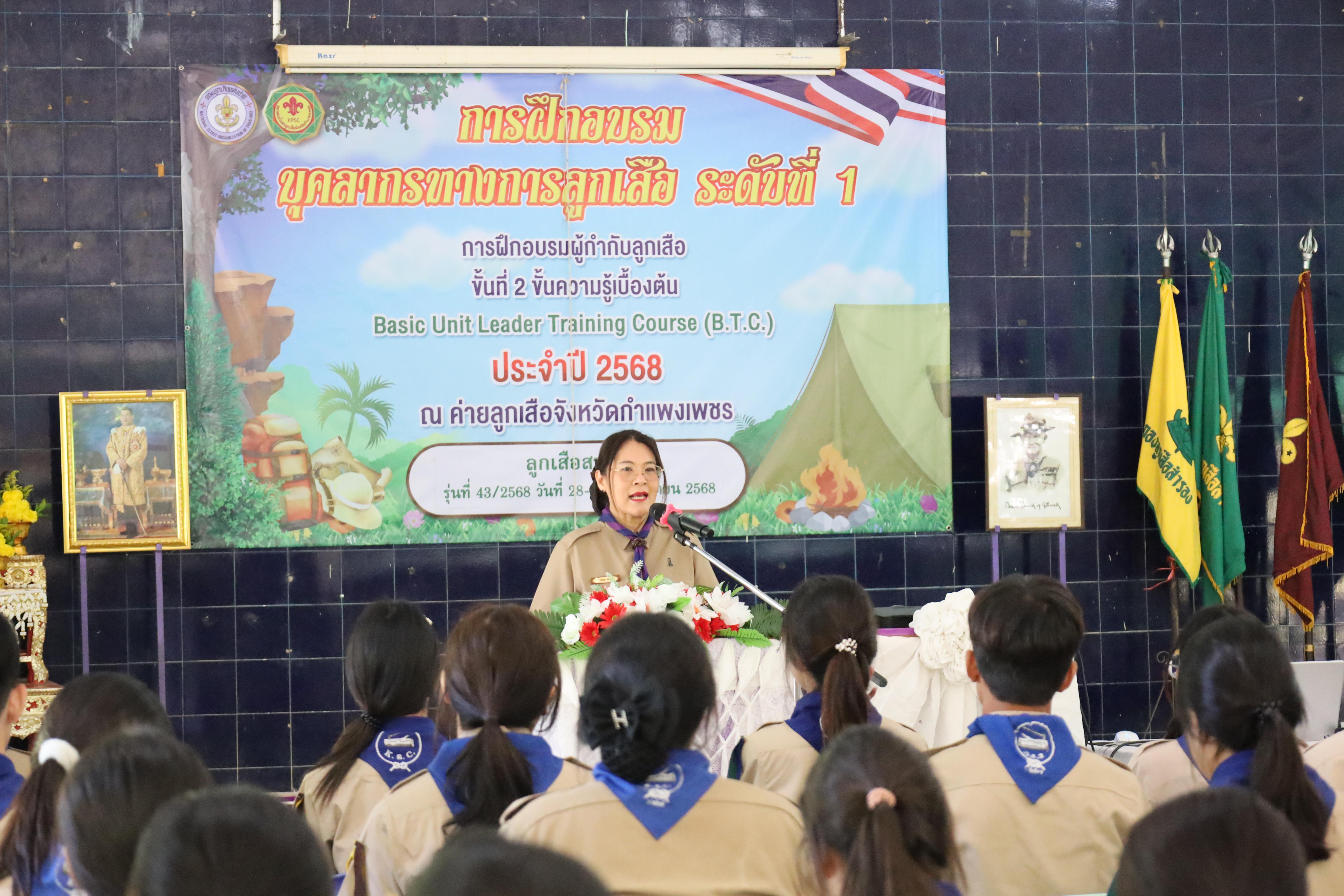 20. กิจกรรมการฝึกอบรมบุคลากรทางการลูกเสือ ระดับที่ 1 รุ่นที่4