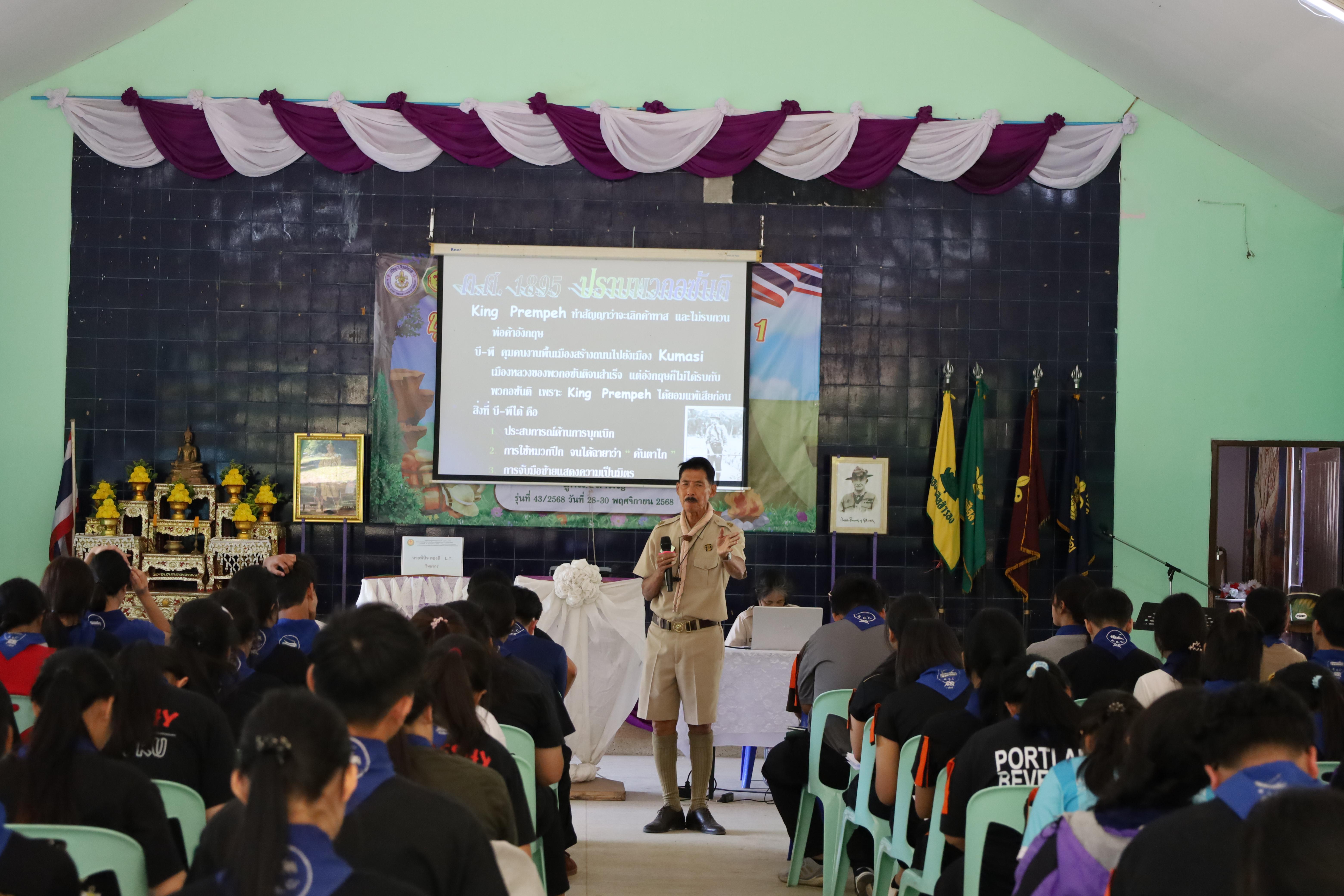 114. กิจกรรมการฝึกอบรมบุคลากรทางการลูกเสือ ระดับที่ 1 รุ่นที่4