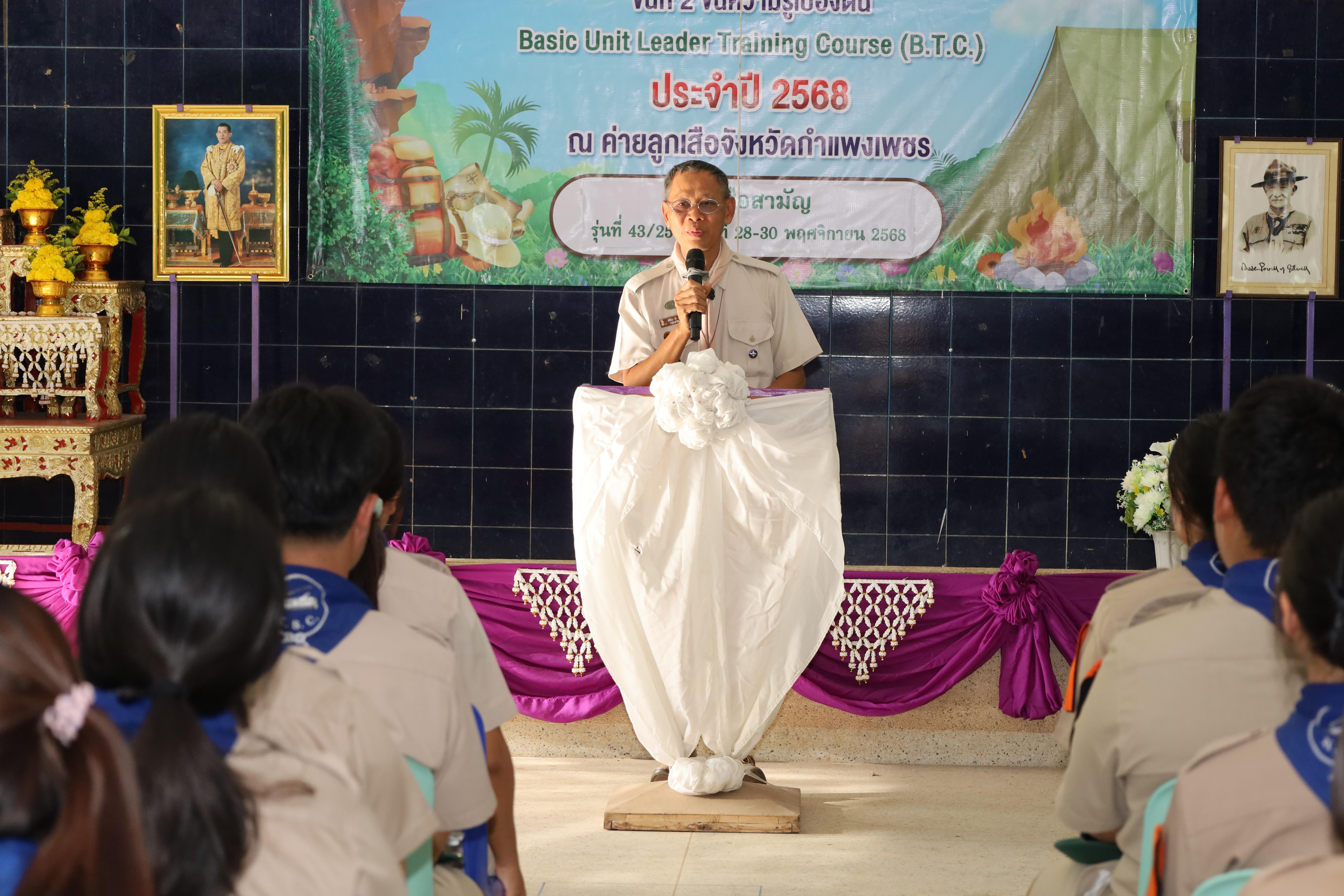 513. กิจกรรมการฝึกอบรมบุคลากรทางการลูกเสือ ระดับที่ 1 รุ่นที่4