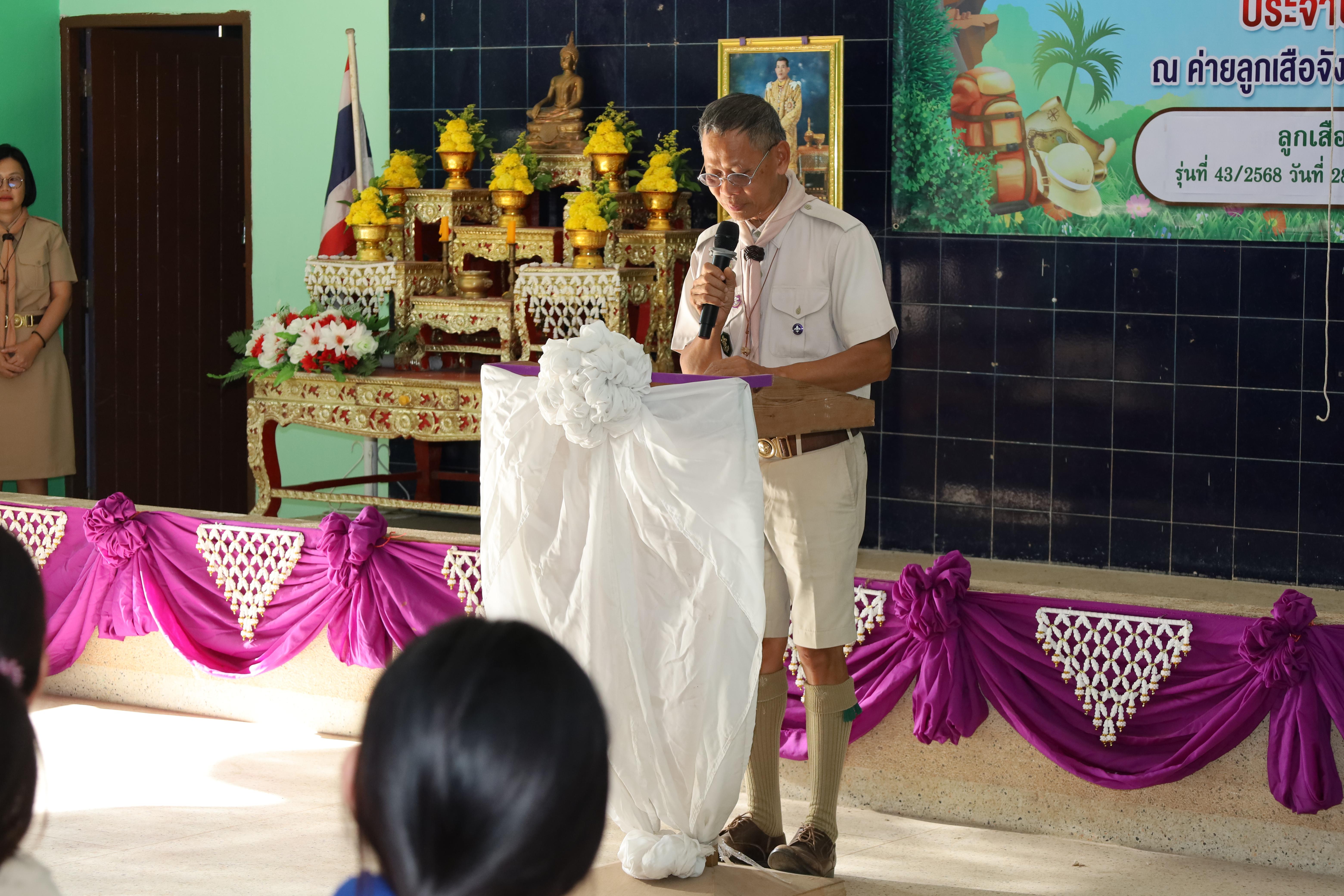 514. กิจกรรมการฝึกอบรมบุคลากรทางการลูกเสือ ระดับที่ 1 รุ่นที่4