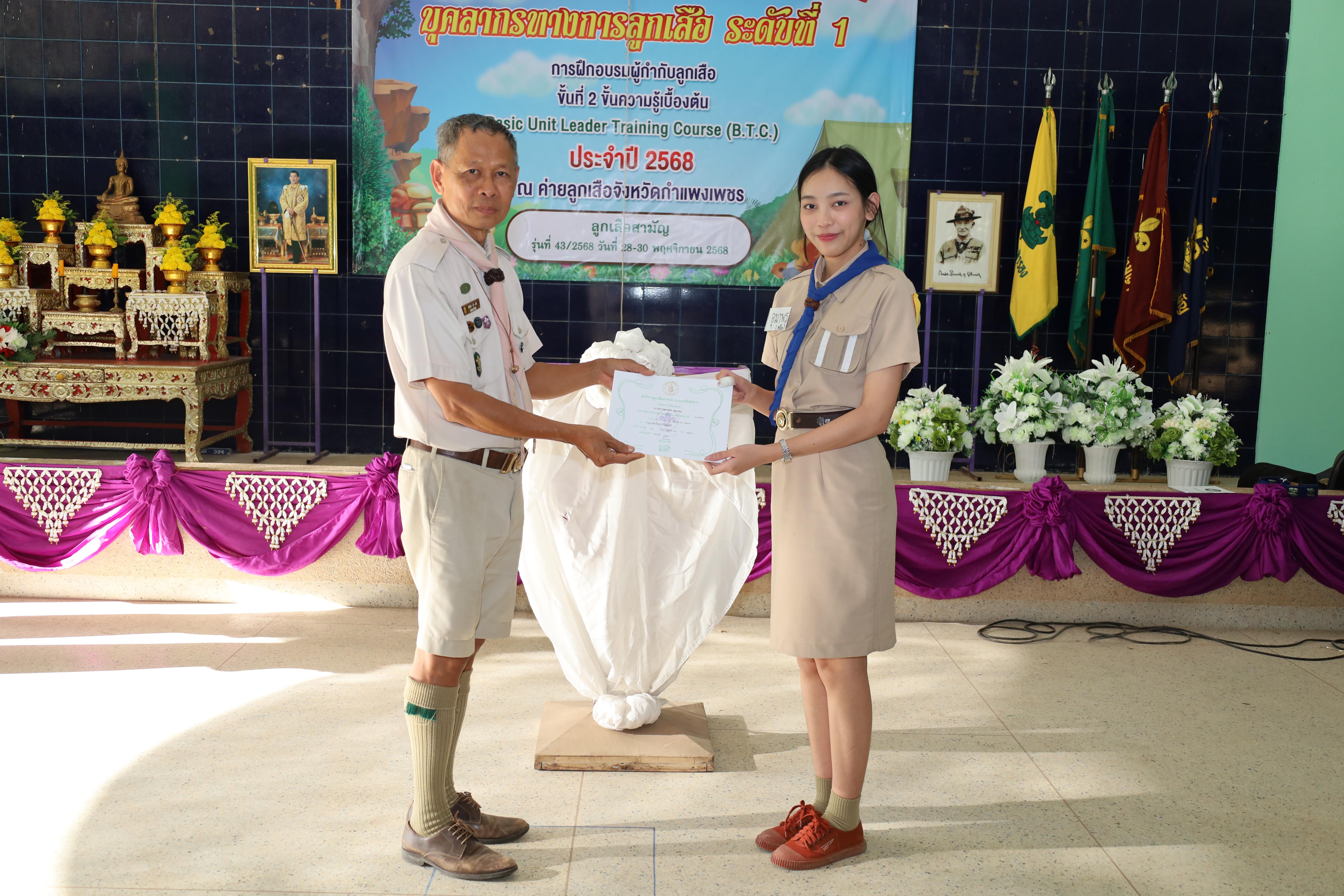 545. กิจกรรมการฝึกอบรมบุคลากรทางการลูกเสือ ระดับที่ 1 รุ่นที่4