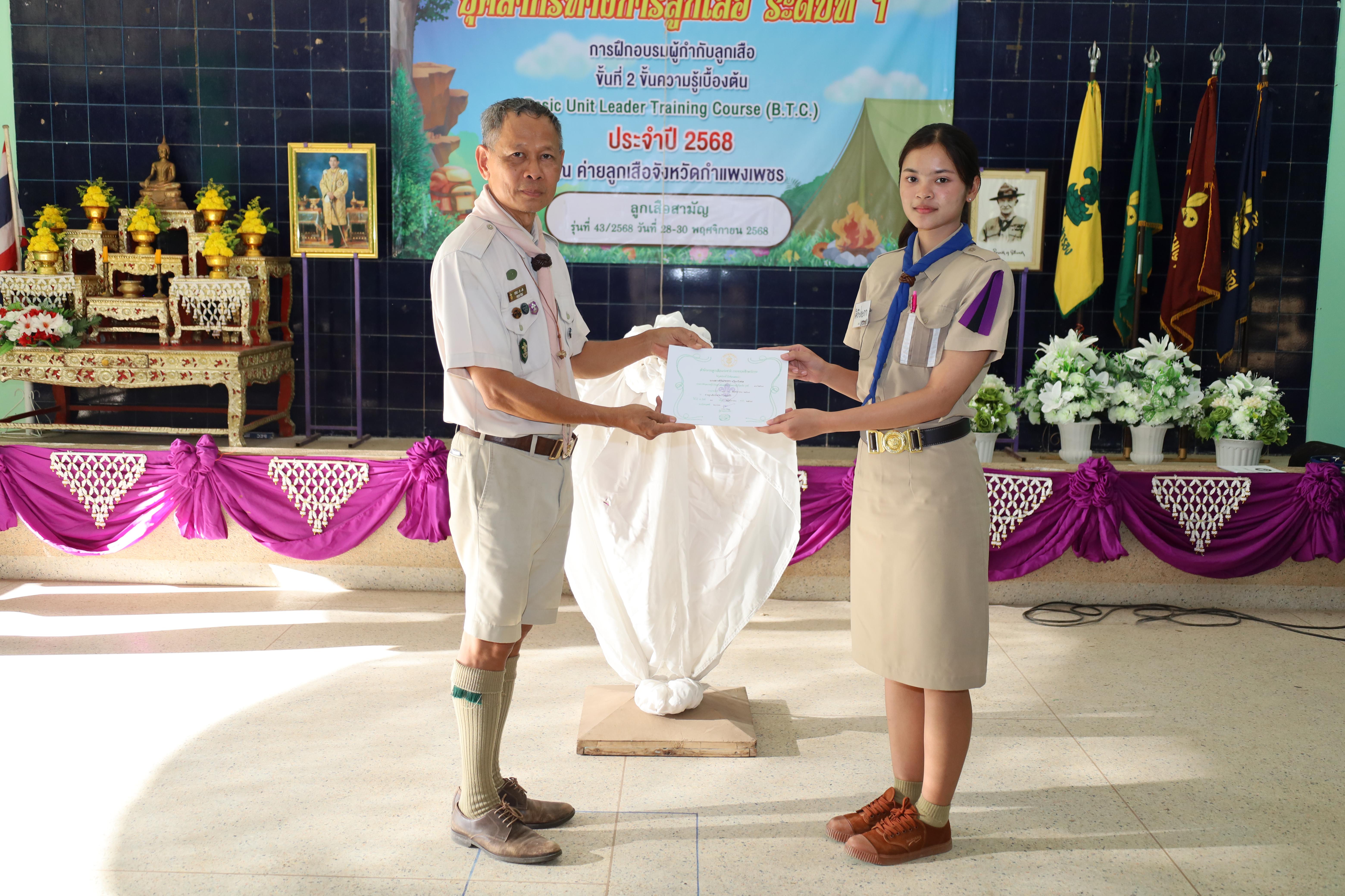 546. กิจกรรมการฝึกอบรมบุคลากรทางการลูกเสือ ระดับที่ 1 รุ่นที่4